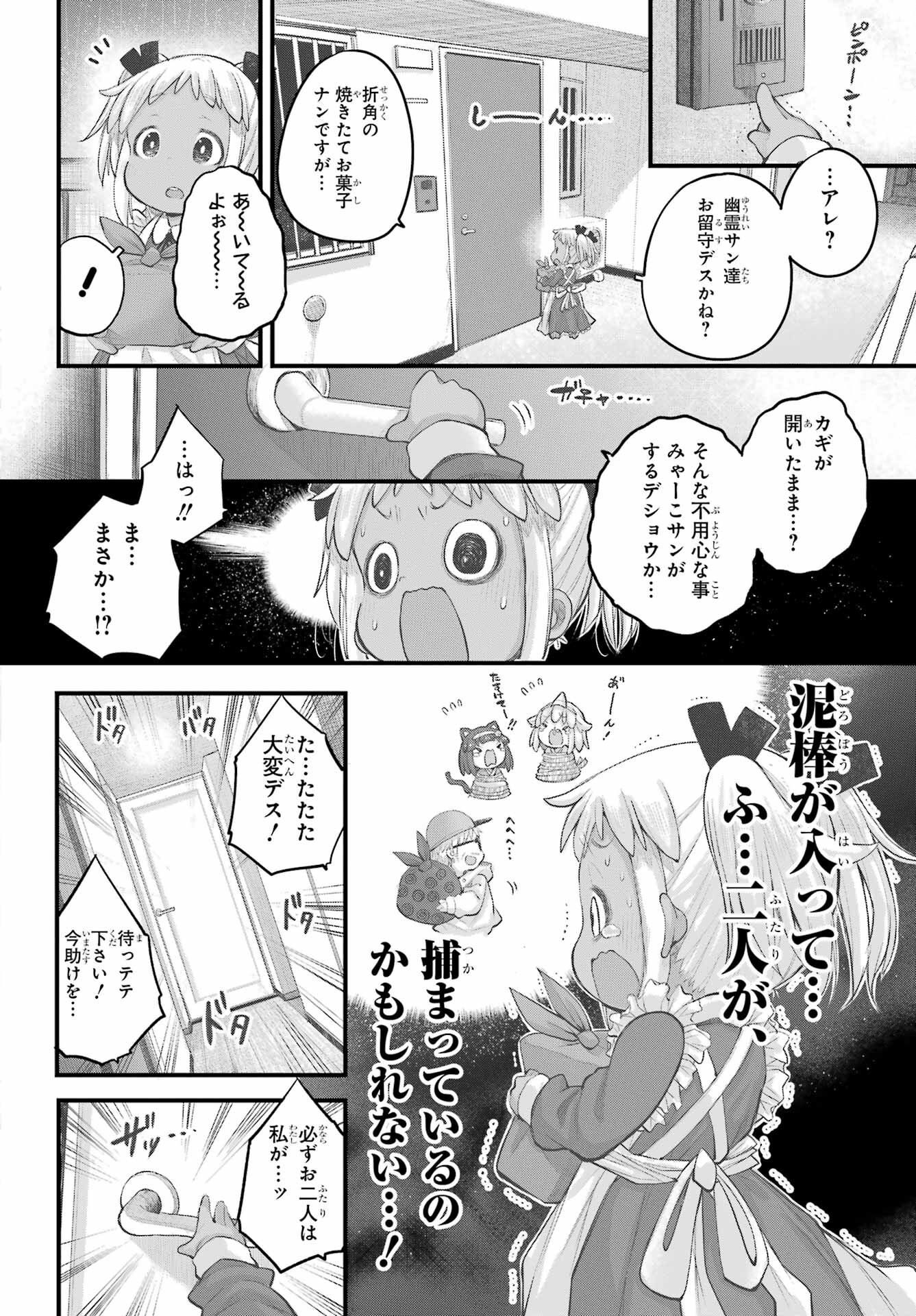 Shachiku-san wa Youjo Yuurei ni Iyasaretai. - Chapter 43 - Page 4