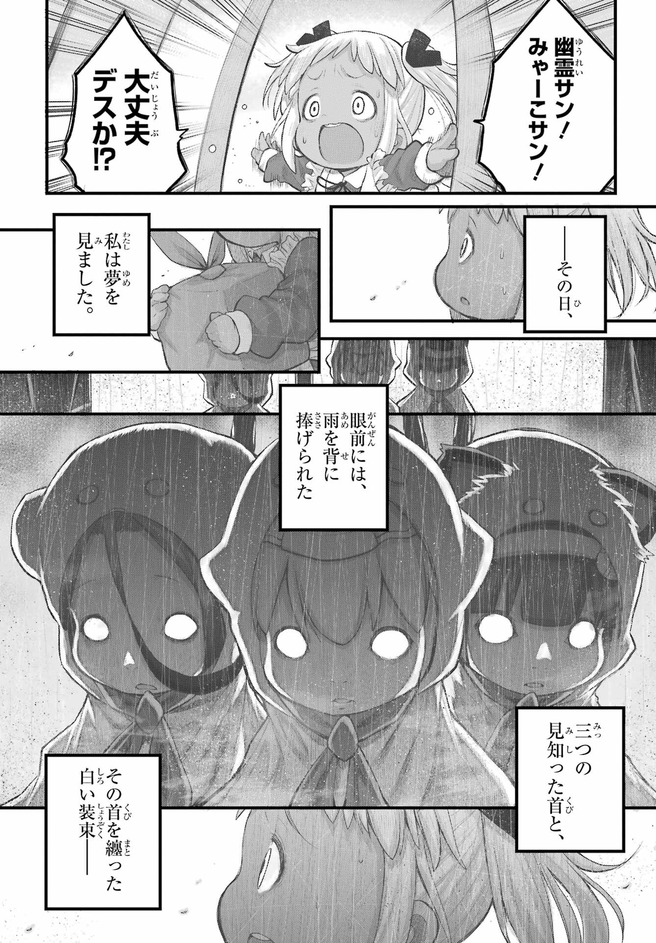 Shachiku-san wa Youjo Yuurei ni Iyasaretai. - Chapter 43 - Page 5