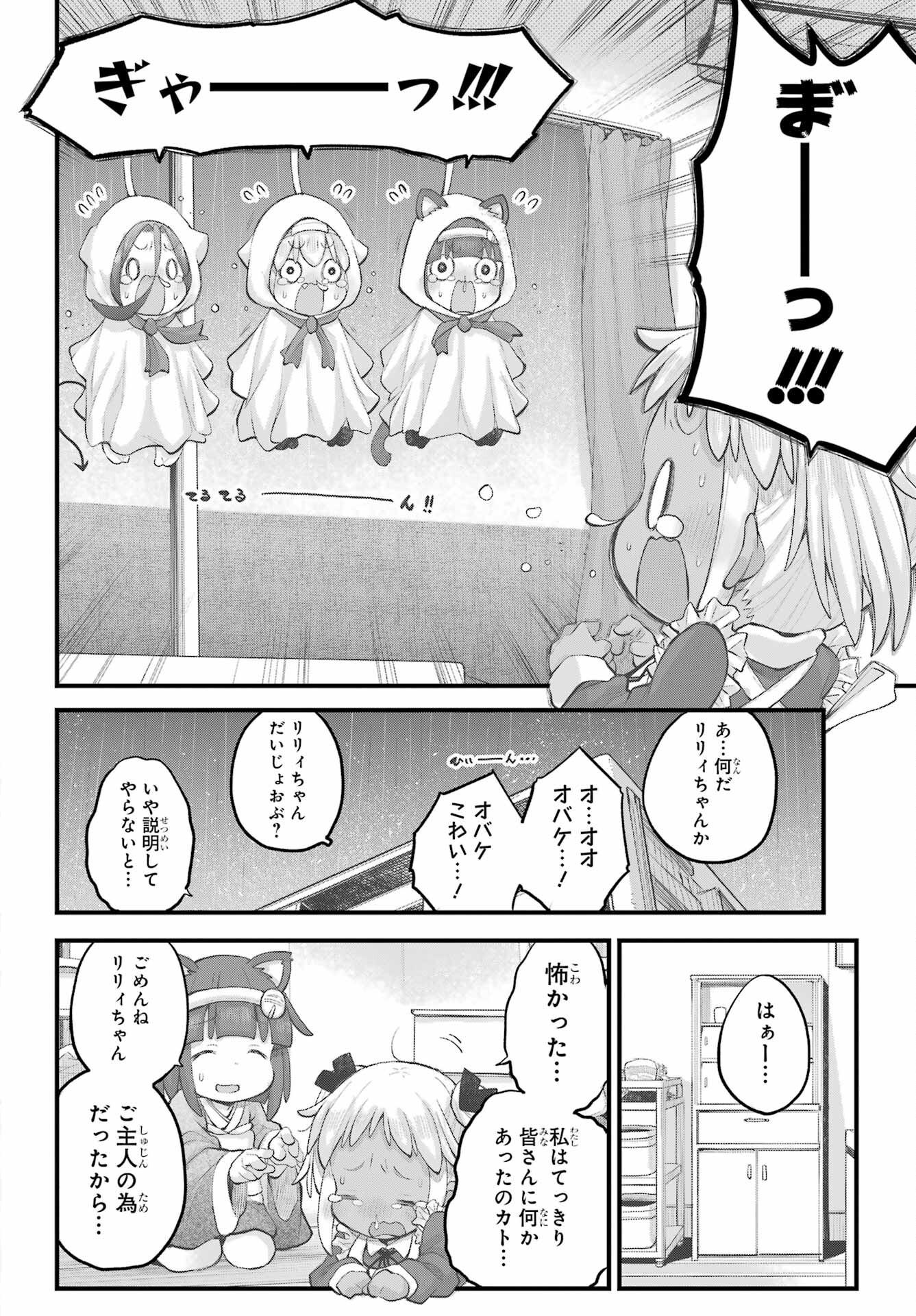 Shachiku-san wa Youjo Yuurei ni Iyasaretai. - Chapter 43 - Page 6