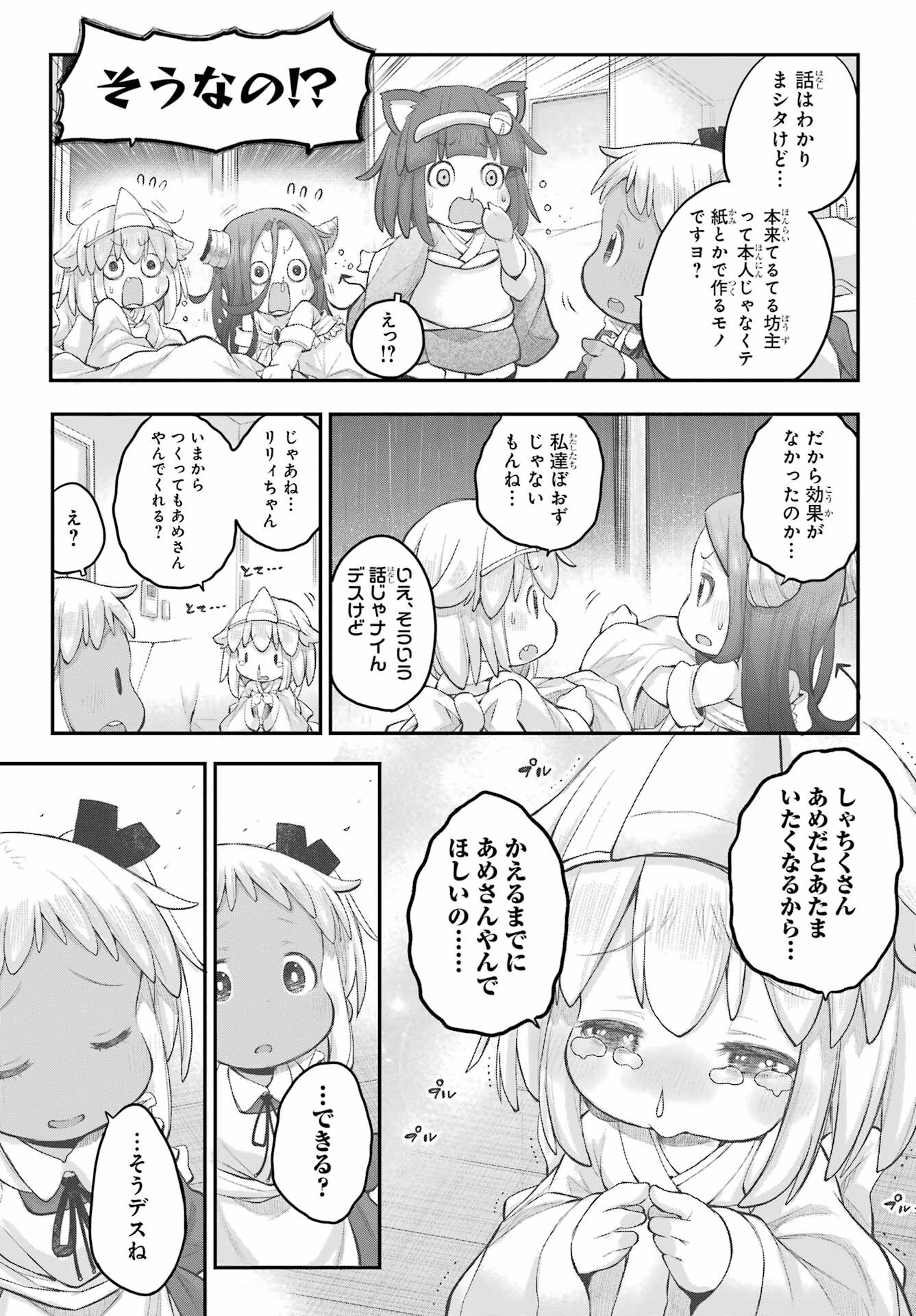 Shachiku-san wa Youjo Yuurei ni Iyasaretai. - Chapter 43 - Page 7