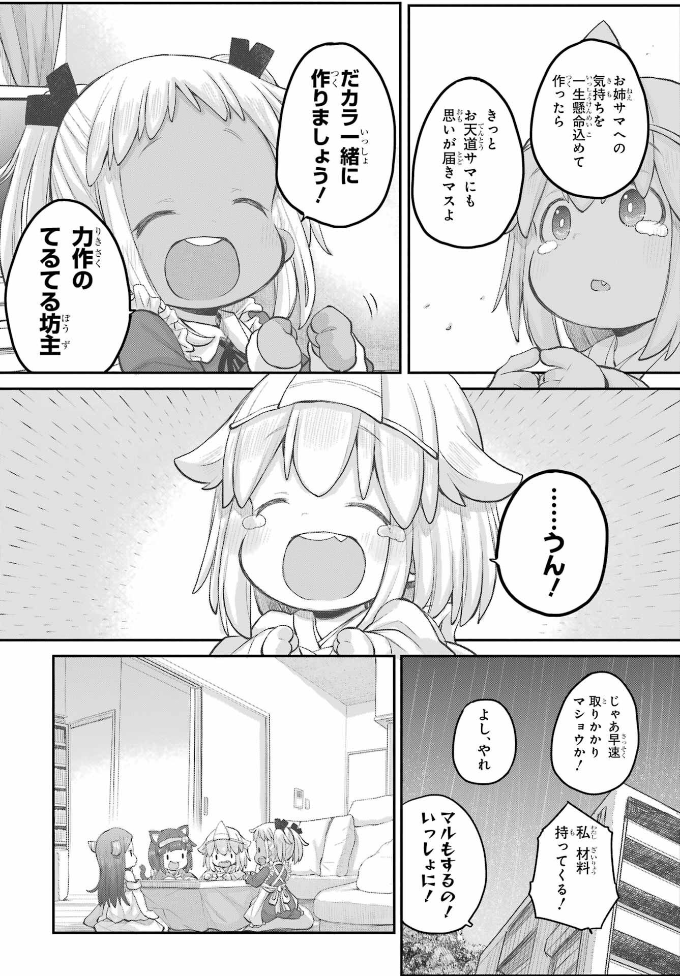 Shachiku-san wa Youjo Yuurei ni Iyasaretai. - Chapter 43 - Page 8