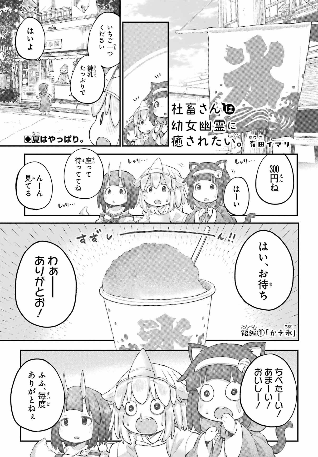 Shachiku-san wa Youjo Yuurei ni Iyasaretai. - Chapter 44 - Page 1
