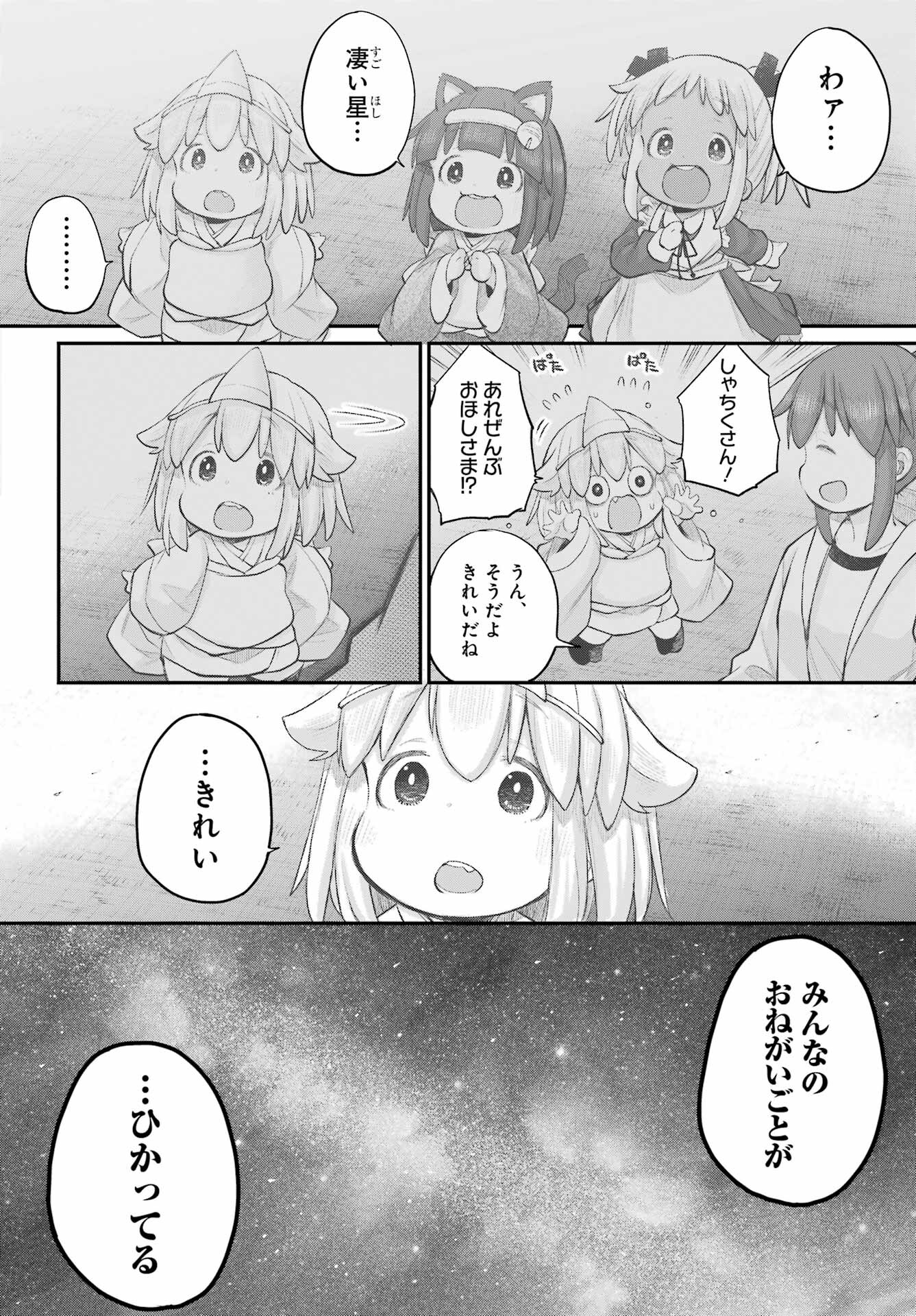 Shachiku-san wa Youjo Yuurei ni Iyasaretai. - Chapter 44 - Page 14