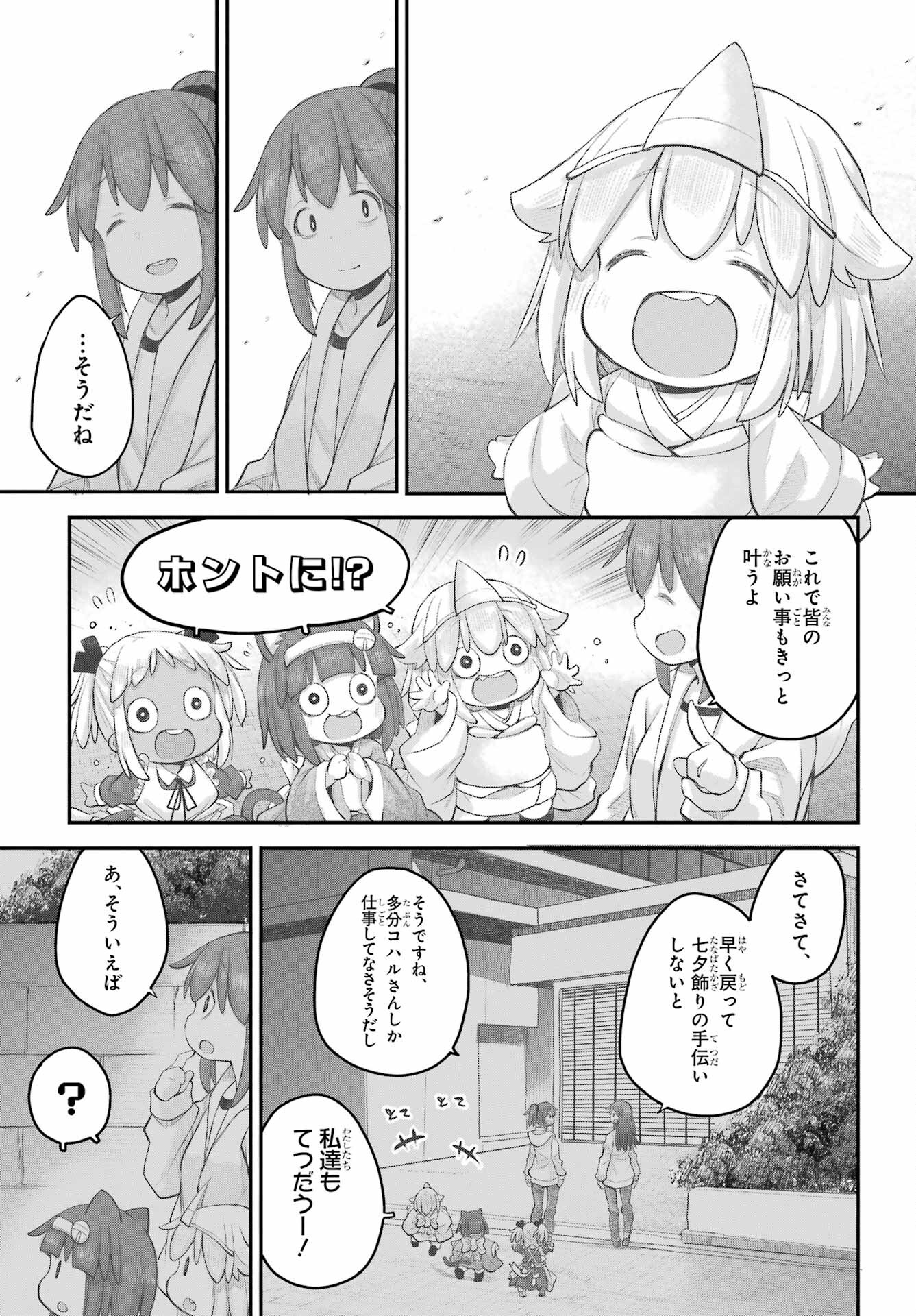 Shachiku-san wa Youjo Yuurei ni Iyasaretai. - Chapter 44 - Page 15