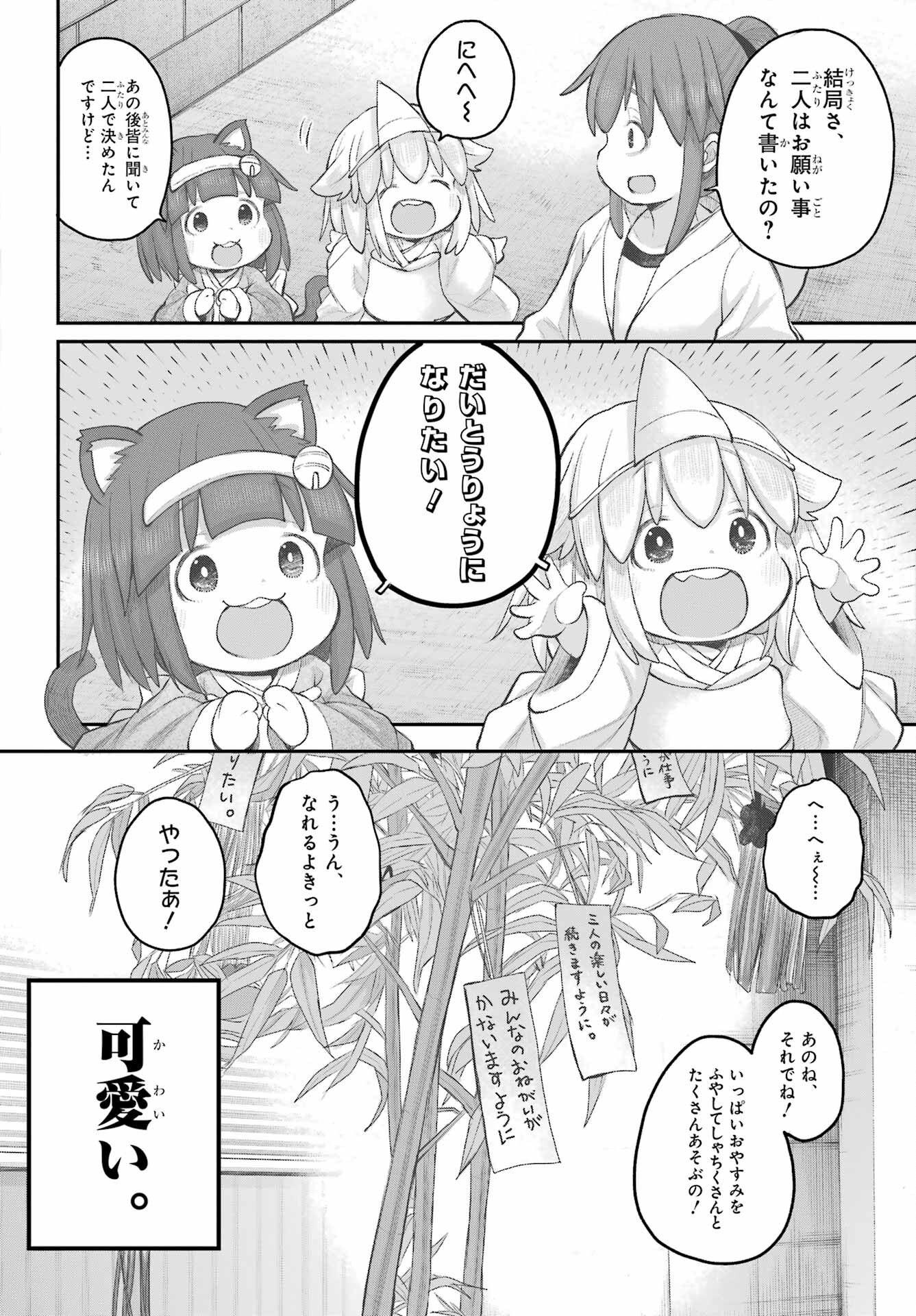 Shachiku-san wa Youjo Yuurei ni Iyasaretai. - Chapter 44 - Page 16