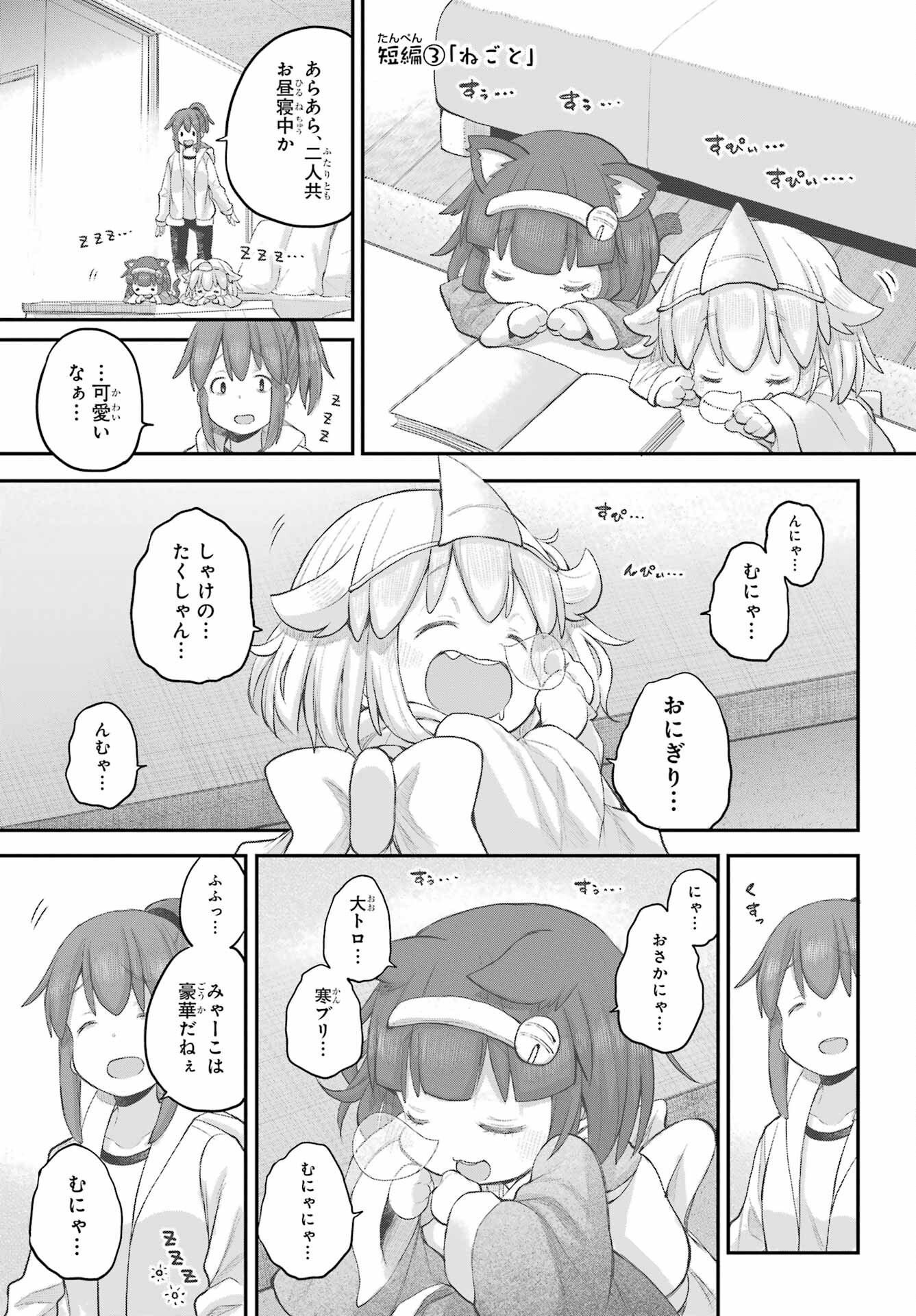 Shachiku-san wa Youjo Yuurei ni Iyasaretai. - Chapter 44 - Page 17