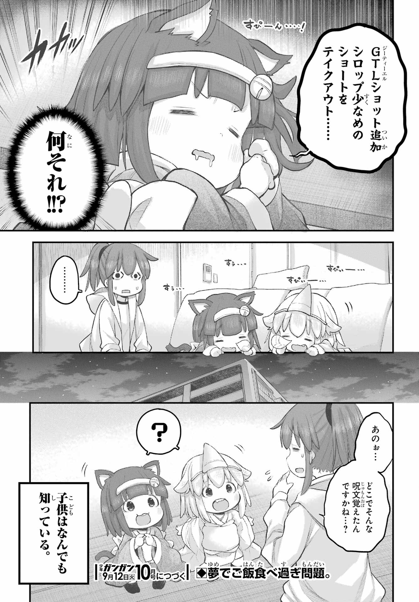 Shachiku-san wa Youjo Yuurei ni Iyasaretai. - Chapter 44 - Page 19
