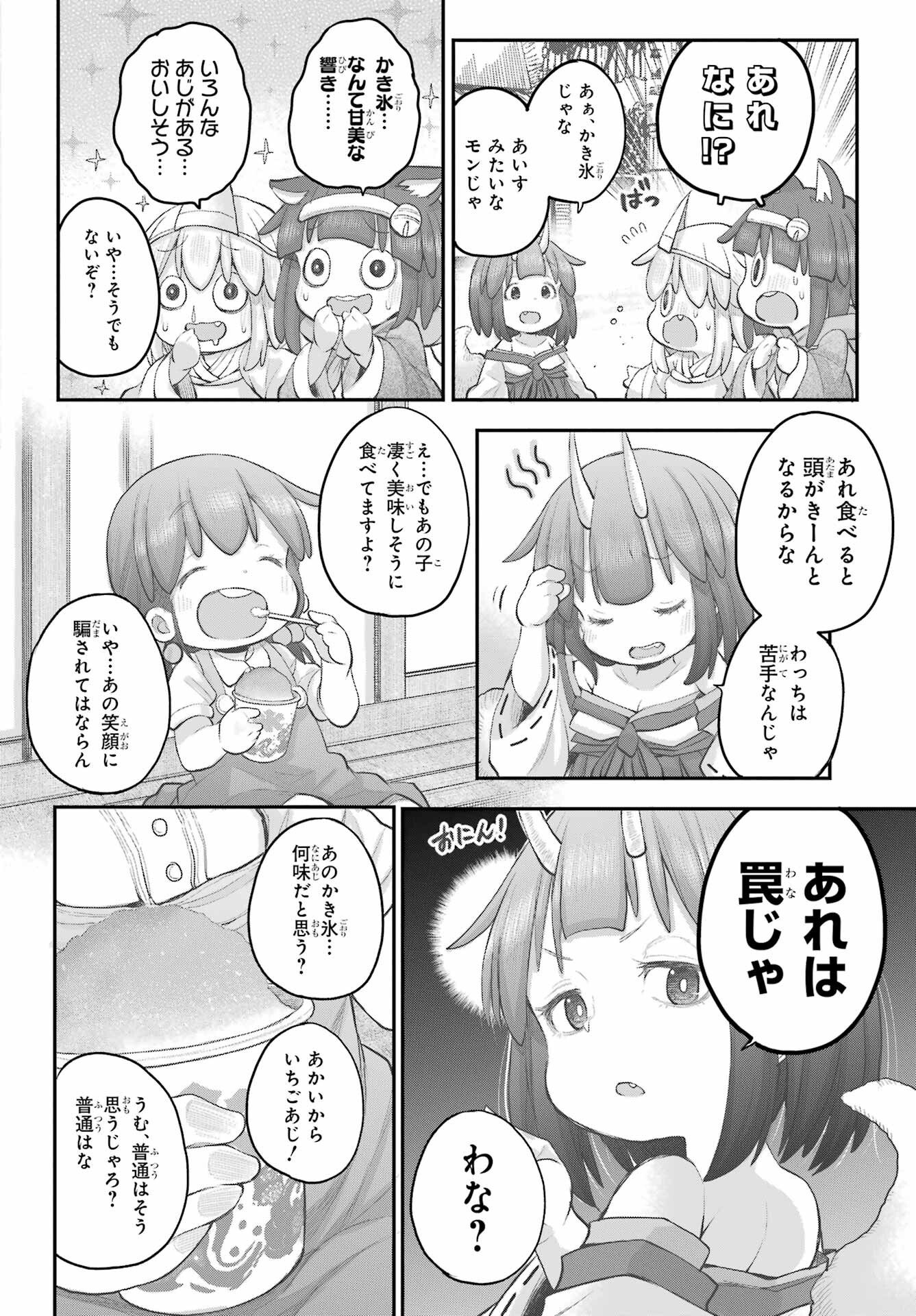 Shachiku-san wa Youjo Yuurei ni Iyasaretai. - Chapter 44 - Page 2
