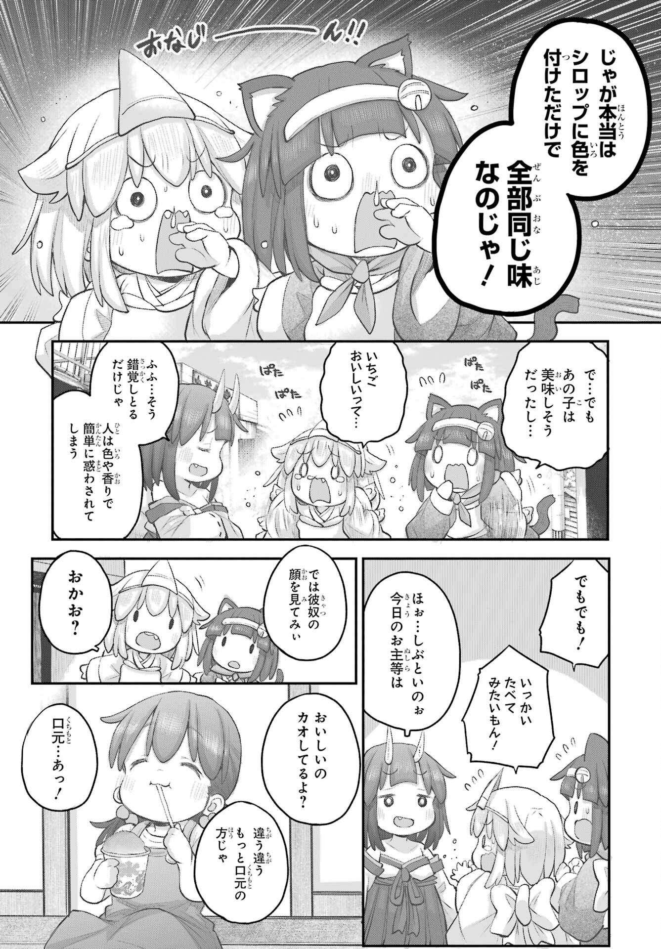 Shachiku-san wa Youjo Yuurei ni Iyasaretai. - Chapter 44 - Page 3