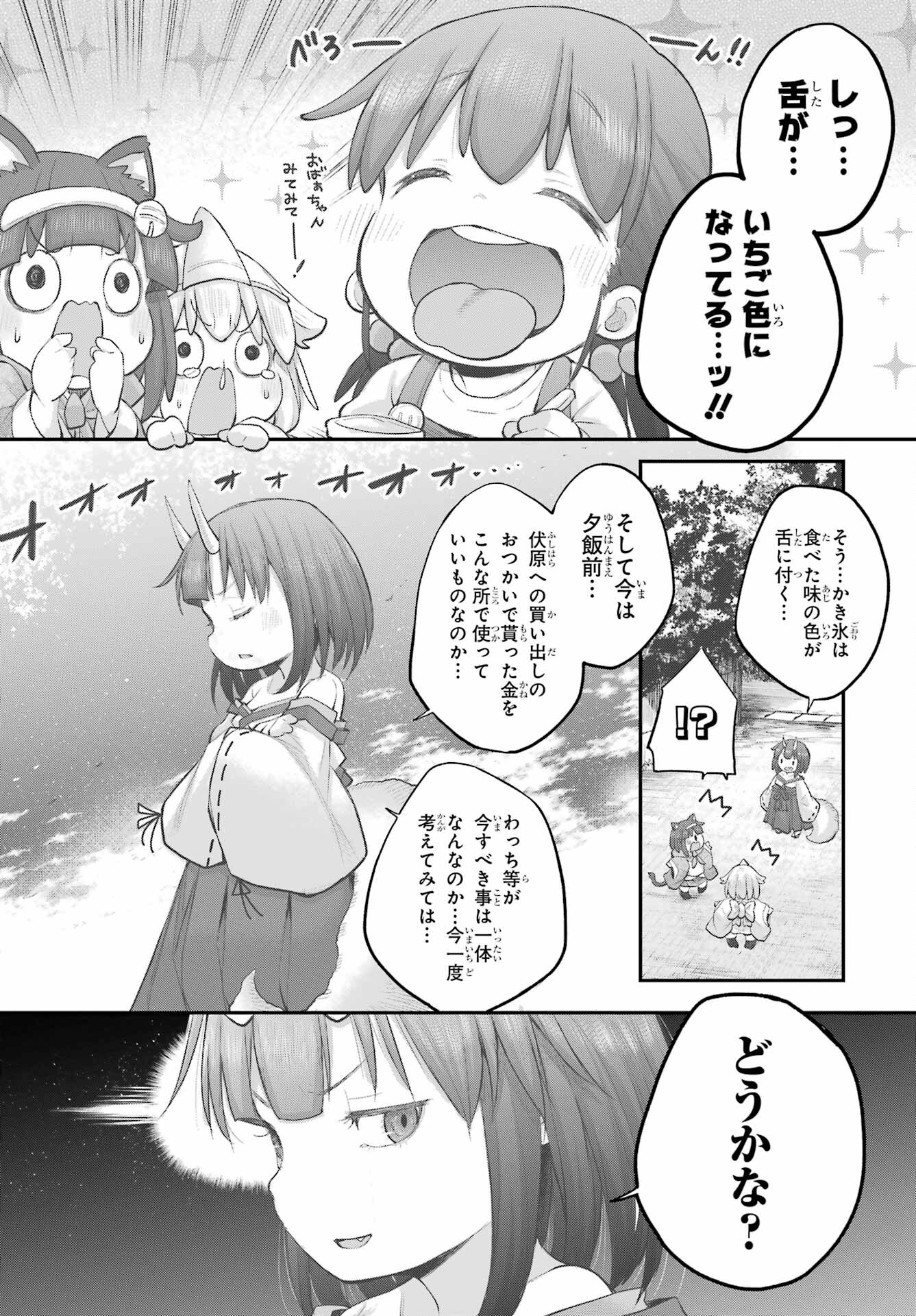 Shachiku-san wa Youjo Yuurei ni Iyasaretai. - Chapter 44 - Page 4