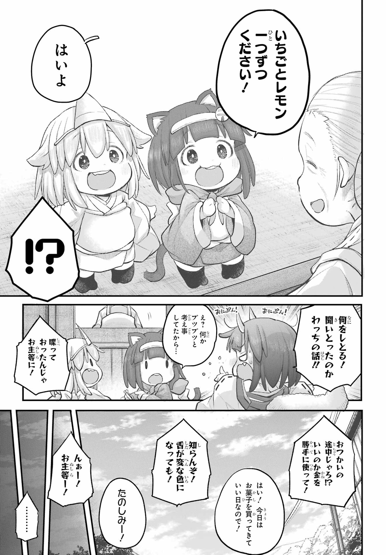 Shachiku-san wa Youjo Yuurei ni Iyasaretai. - Chapter 44 - Page 5