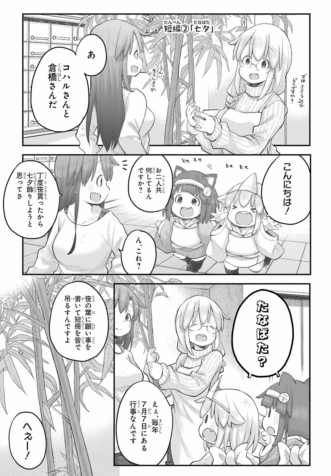 Shachiku-san wa Youjo Yuurei ni Iyasaretai. - Chapter 44 - Page 7