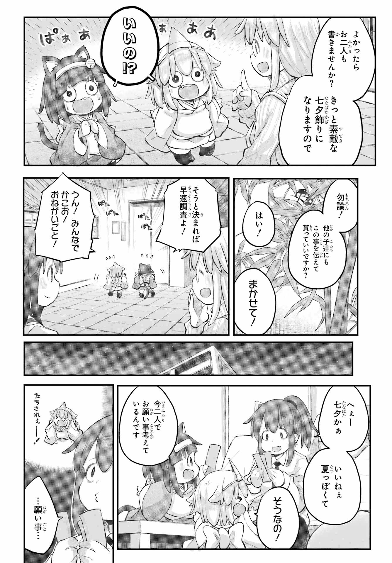 Shachiku-san wa Youjo Yuurei ni Iyasaretai. - Chapter 44 - Page 8