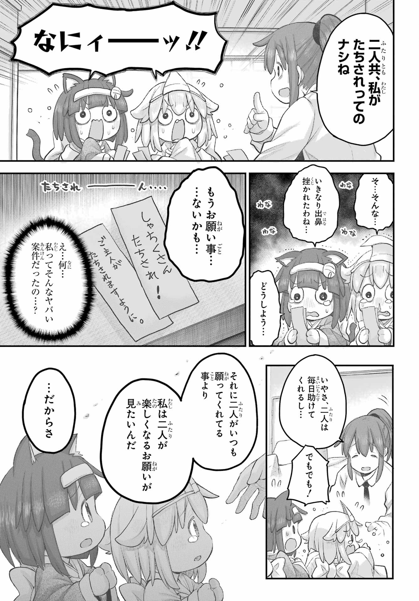 Shachiku-san wa Youjo Yuurei ni Iyasaretai. - Chapter 44 - Page 9