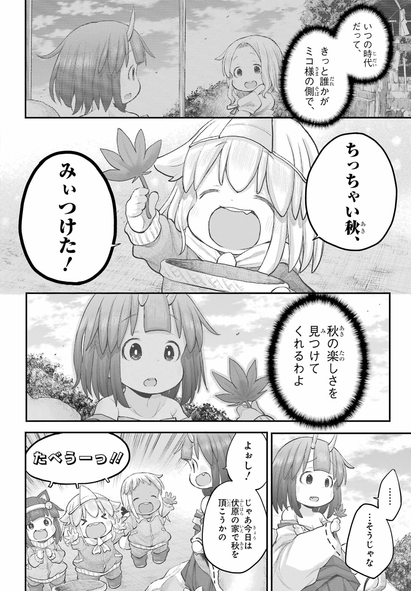 Shachiku-san wa Youjo Yuurei ni Iyasaretai. - Chapter 45 - Page 16