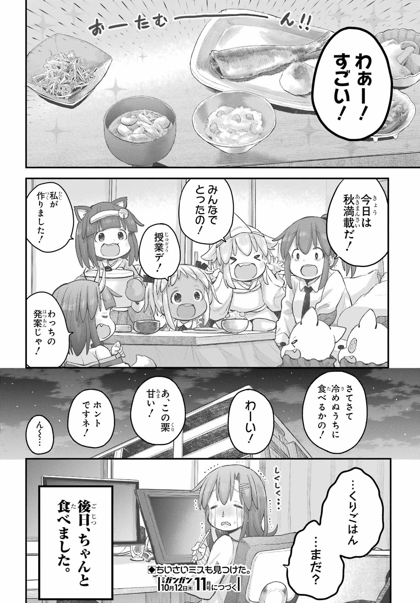 Shachiku-san wa Youjo Yuurei ni Iyasaretai. - Chapter 45 - Page 18