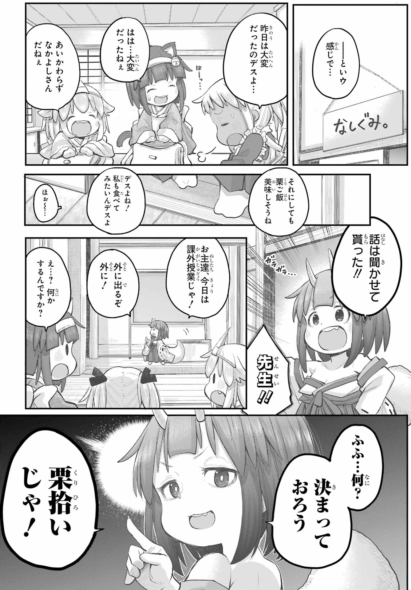 Shachiku-san wa Youjo Yuurei ni Iyasaretai. - Chapter 45 - Page 2