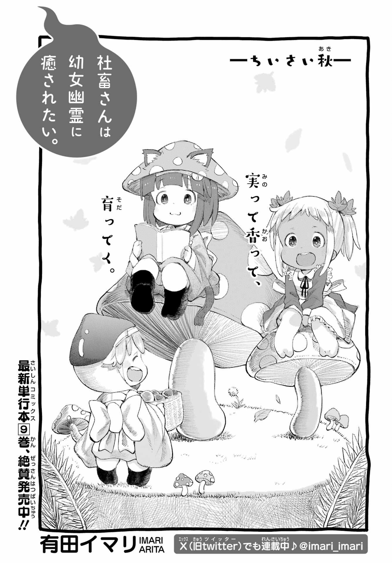 Shachiku-san wa Youjo Yuurei ni Iyasaretai. - Chapter 45 - Page 3