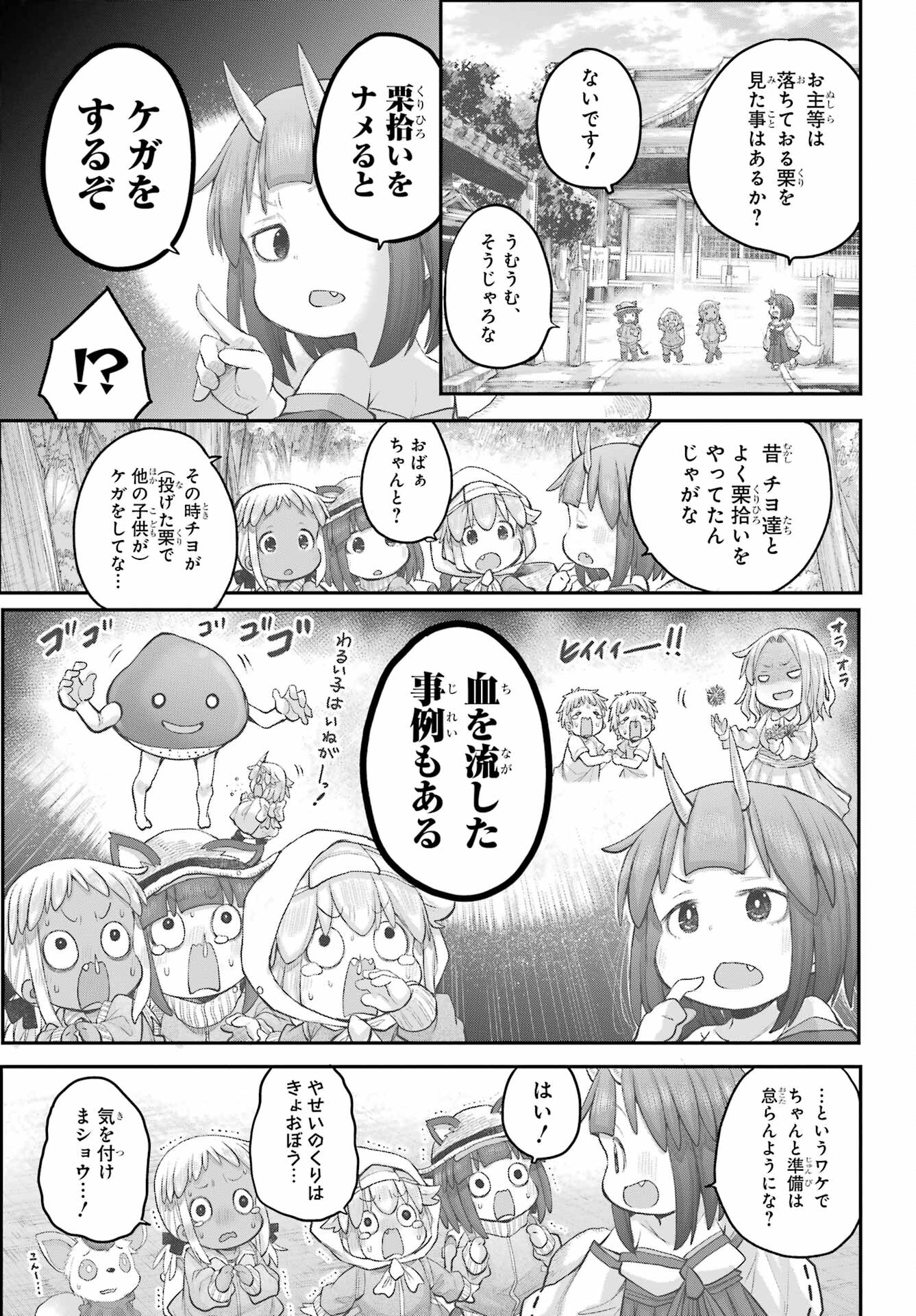 Shachiku-san wa Youjo Yuurei ni Iyasaretai. - Chapter 45 - Page 5