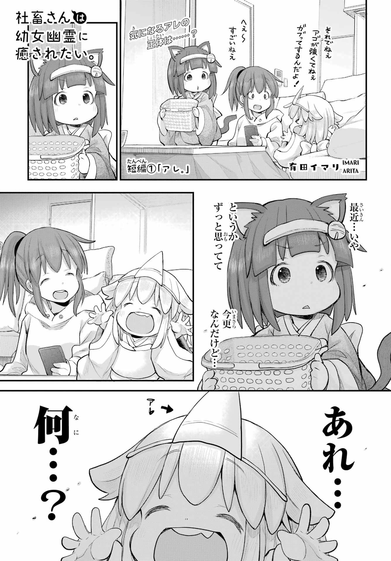 Shachiku-san wa Youjo Yuurei ni Iyasaretai. - Chapter 46 - Page 1