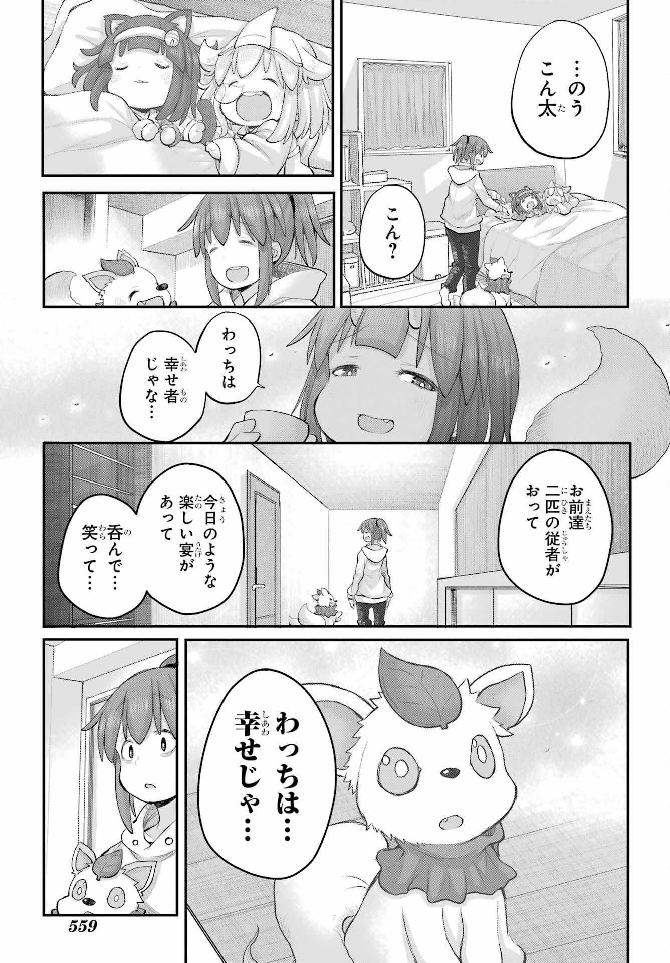 Shachiku-san wa Youjo Yuurei ni Iyasaretai. - Chapter 46 - Page 13