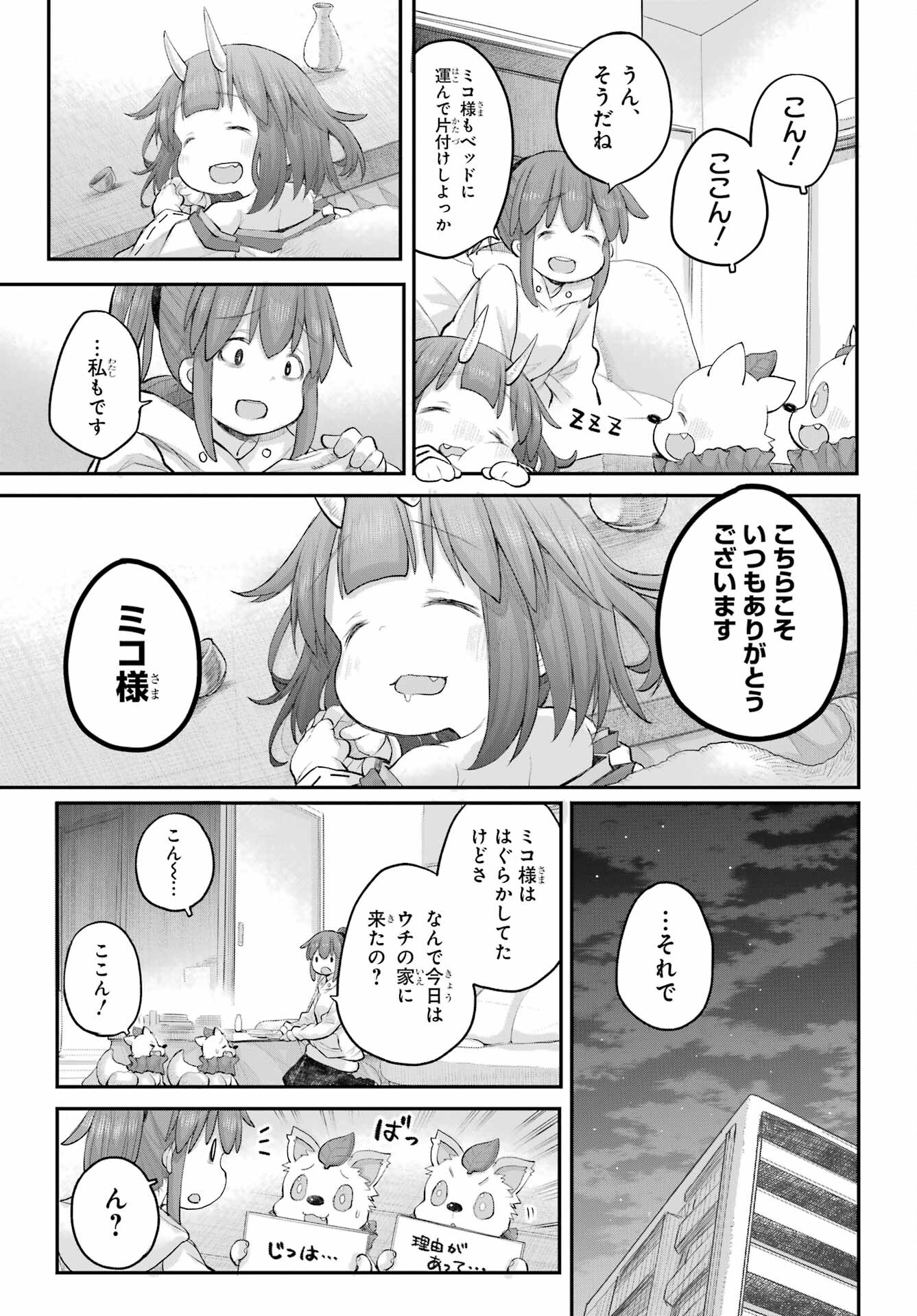 Shachiku-san wa Youjo Yuurei ni Iyasaretai. - Chapter 46 - Page 15