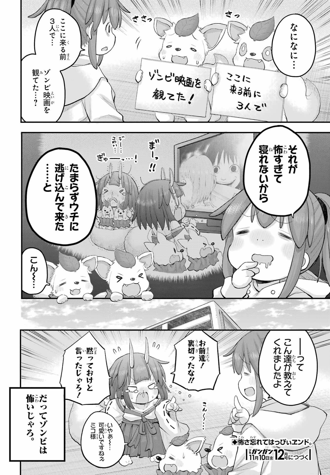 Shachiku-san wa Youjo Yuurei ni Iyasaretai. - Chapter 46 - Page 16