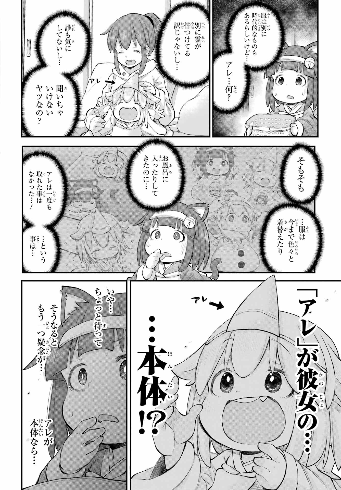 Shachiku-san wa Youjo Yuurei ni Iyasaretai. - Chapter 46 - Page 2