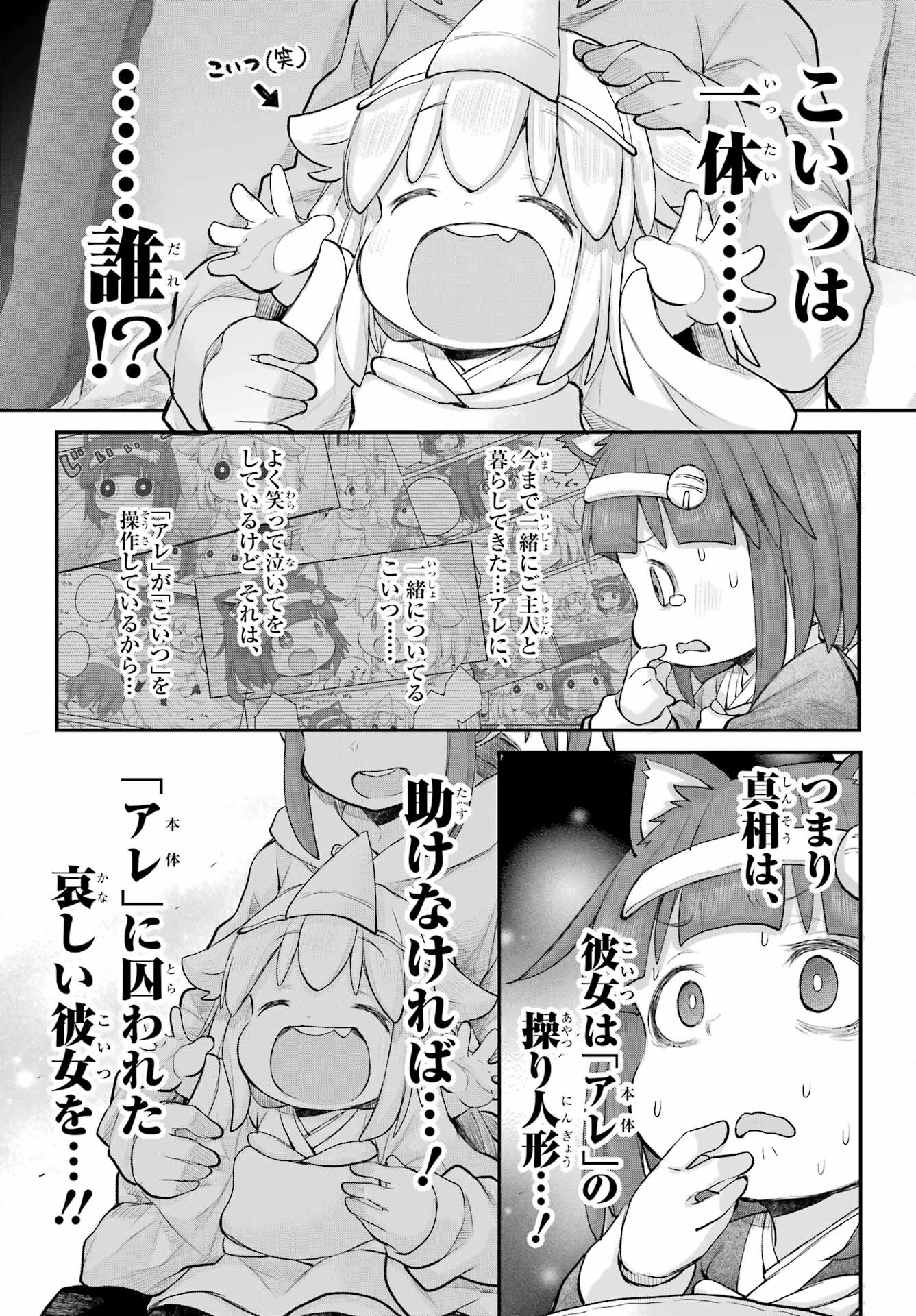 Shachiku-san wa Youjo Yuurei ni Iyasaretai. - Chapter 46 - Page 3
