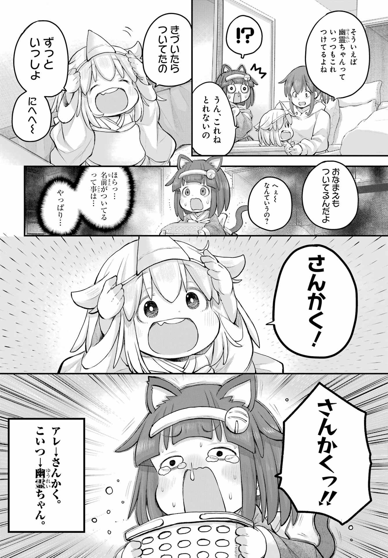 Shachiku-san wa Youjo Yuurei ni Iyasaretai. - Chapter 46 - Page 4