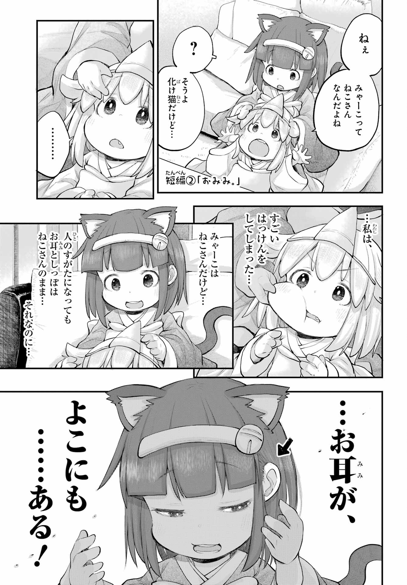 Shachiku-san wa Youjo Yuurei ni Iyasaretai. - Chapter 46 - Page 5