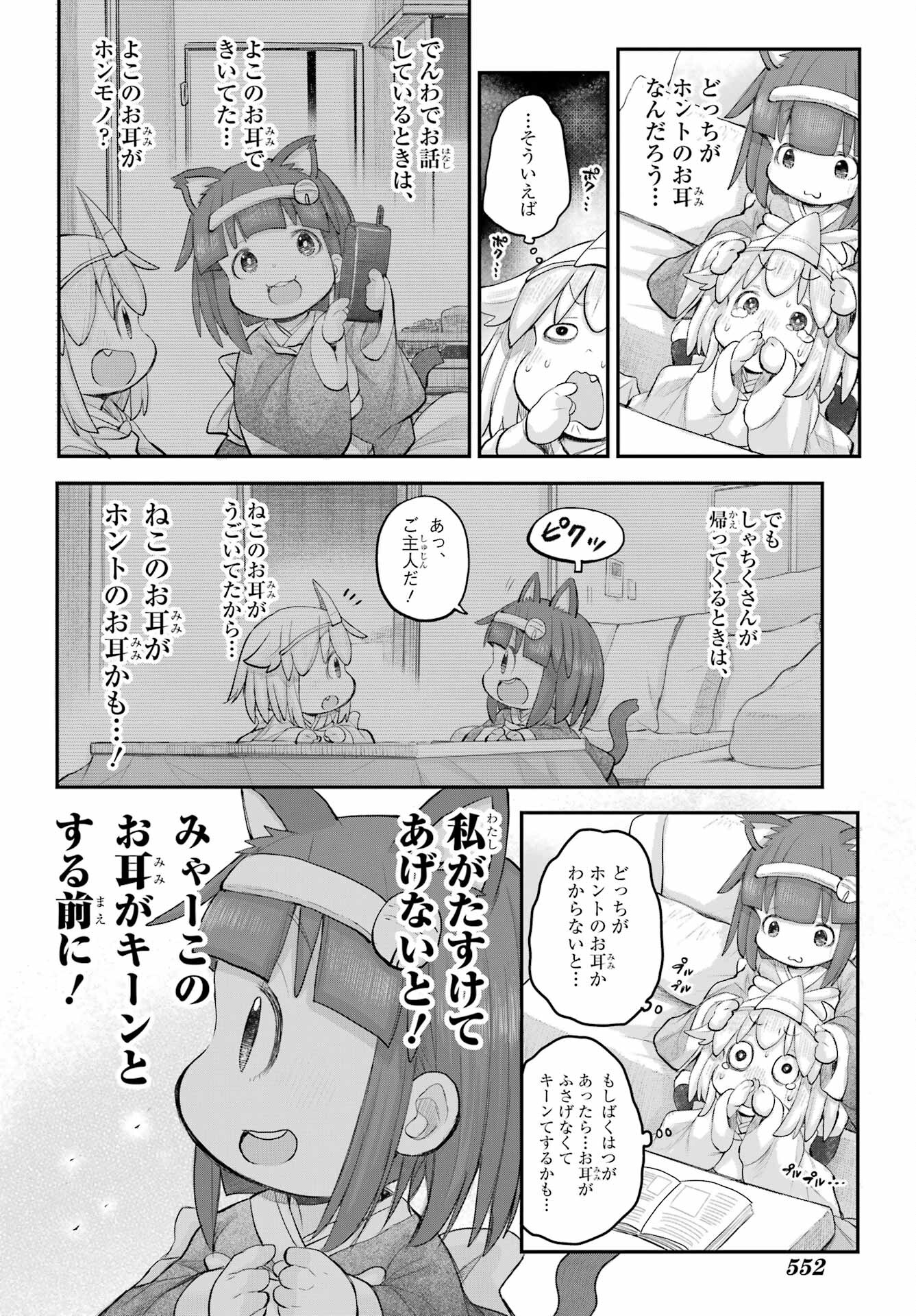 Shachiku-san wa Youjo Yuurei ni Iyasaretai. - Chapter 46 - Page 6