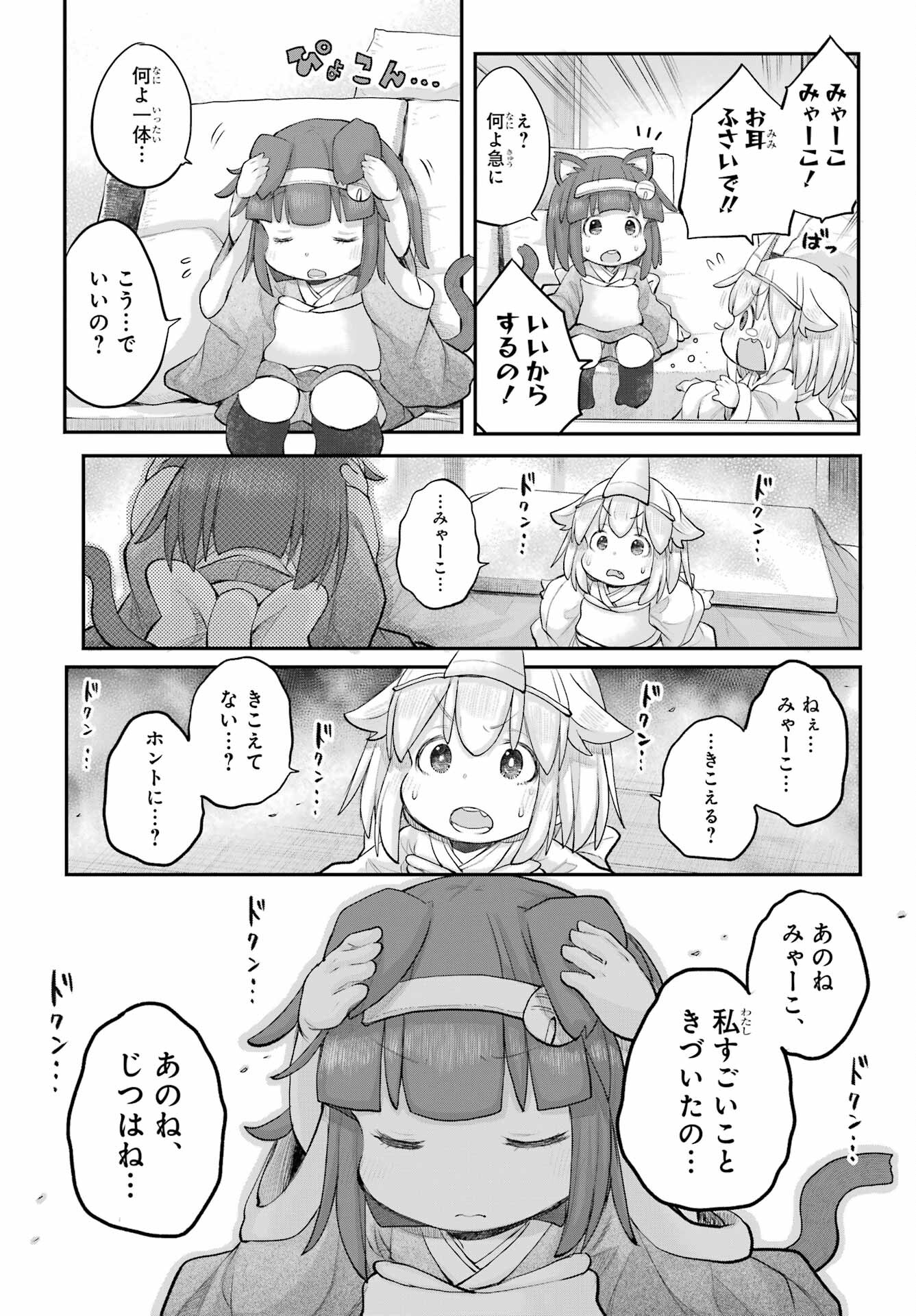 Shachiku-san wa Youjo Yuurei ni Iyasaretai. - Chapter 46 - Page 7
