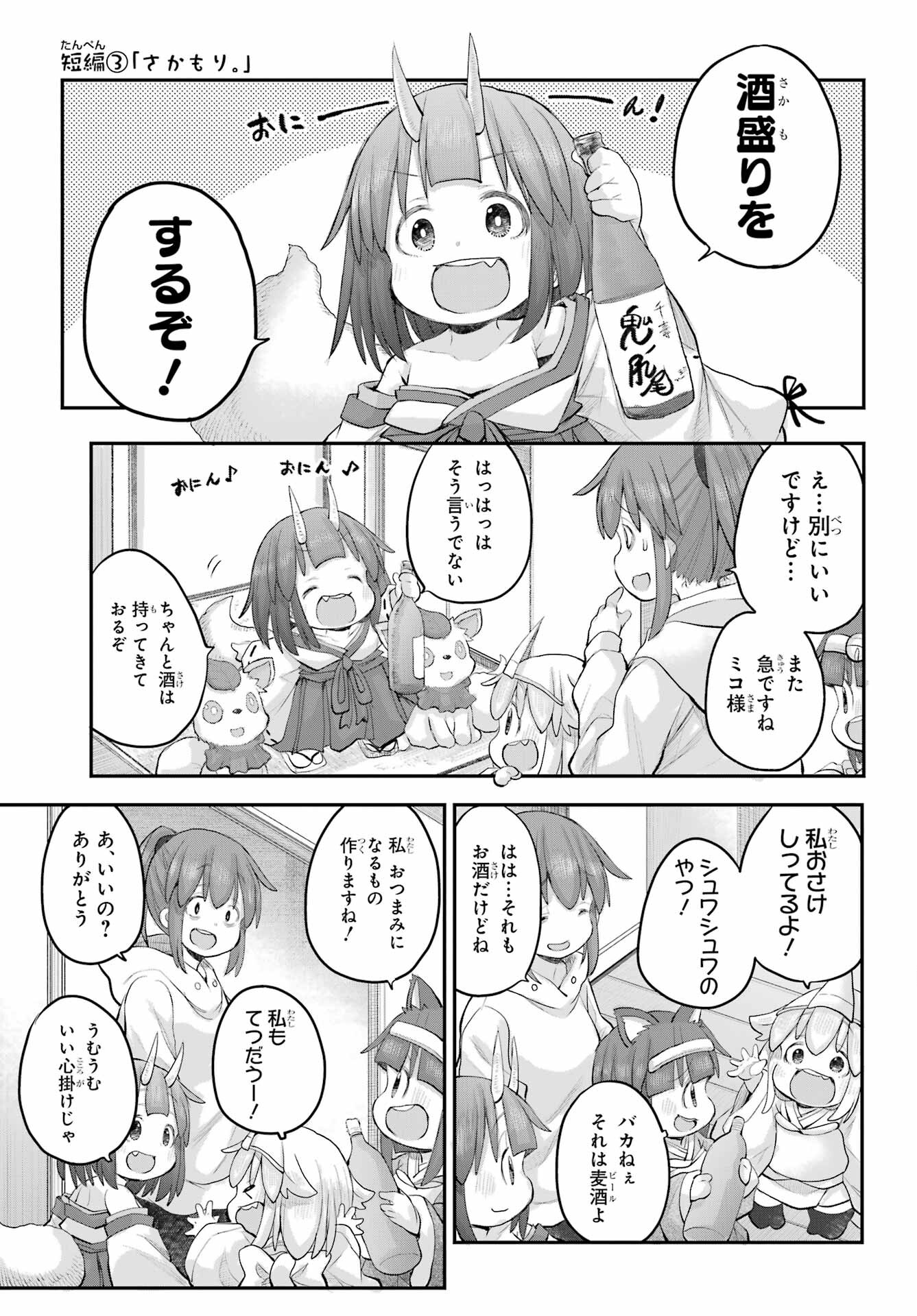 Shachiku-san wa Youjo Yuurei ni Iyasaretai. - Chapter 46 - Page 9