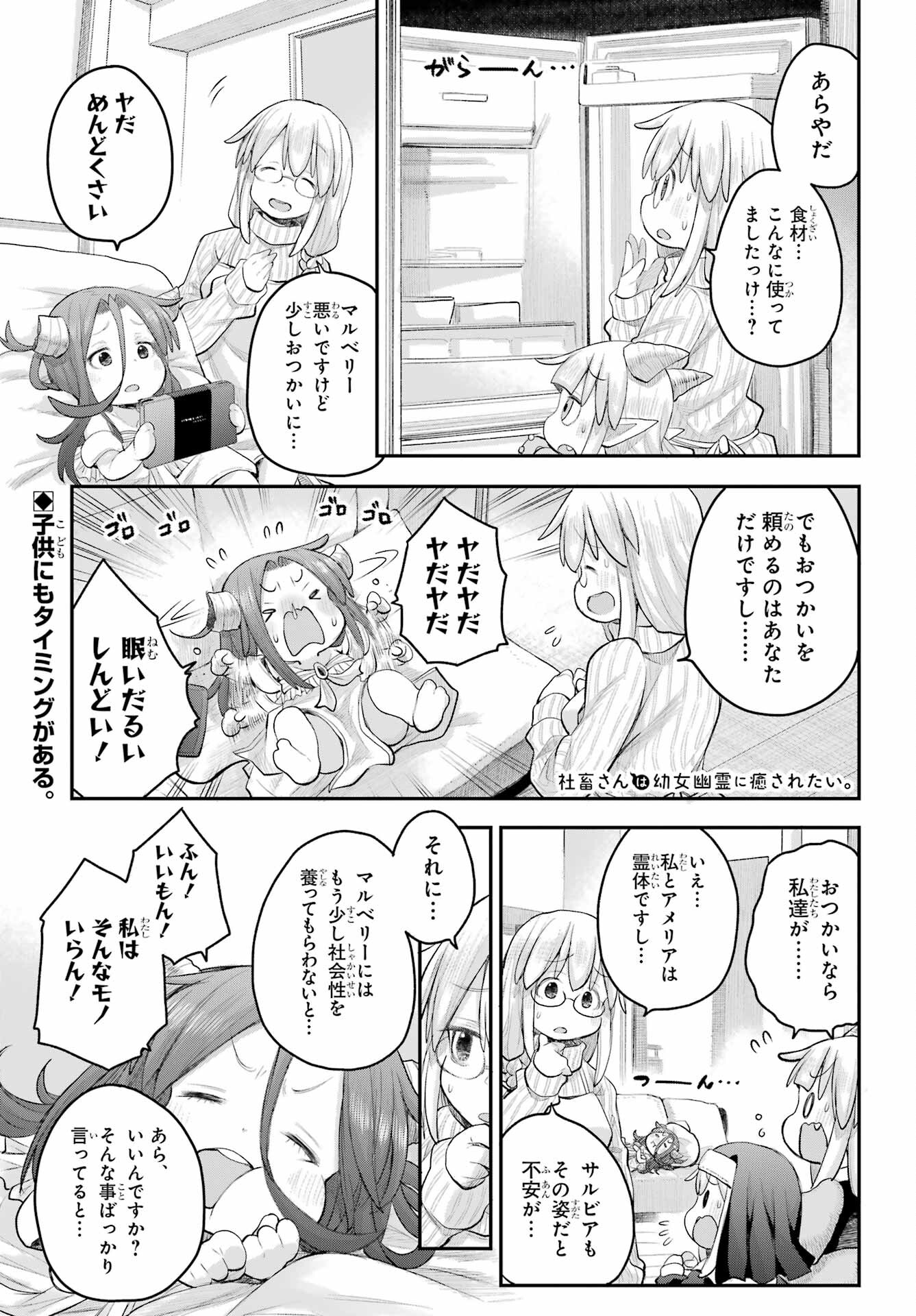 Shachiku-san wa Youjo Yuurei ni Iyasaretai. - Chapter 47 - Page 1
