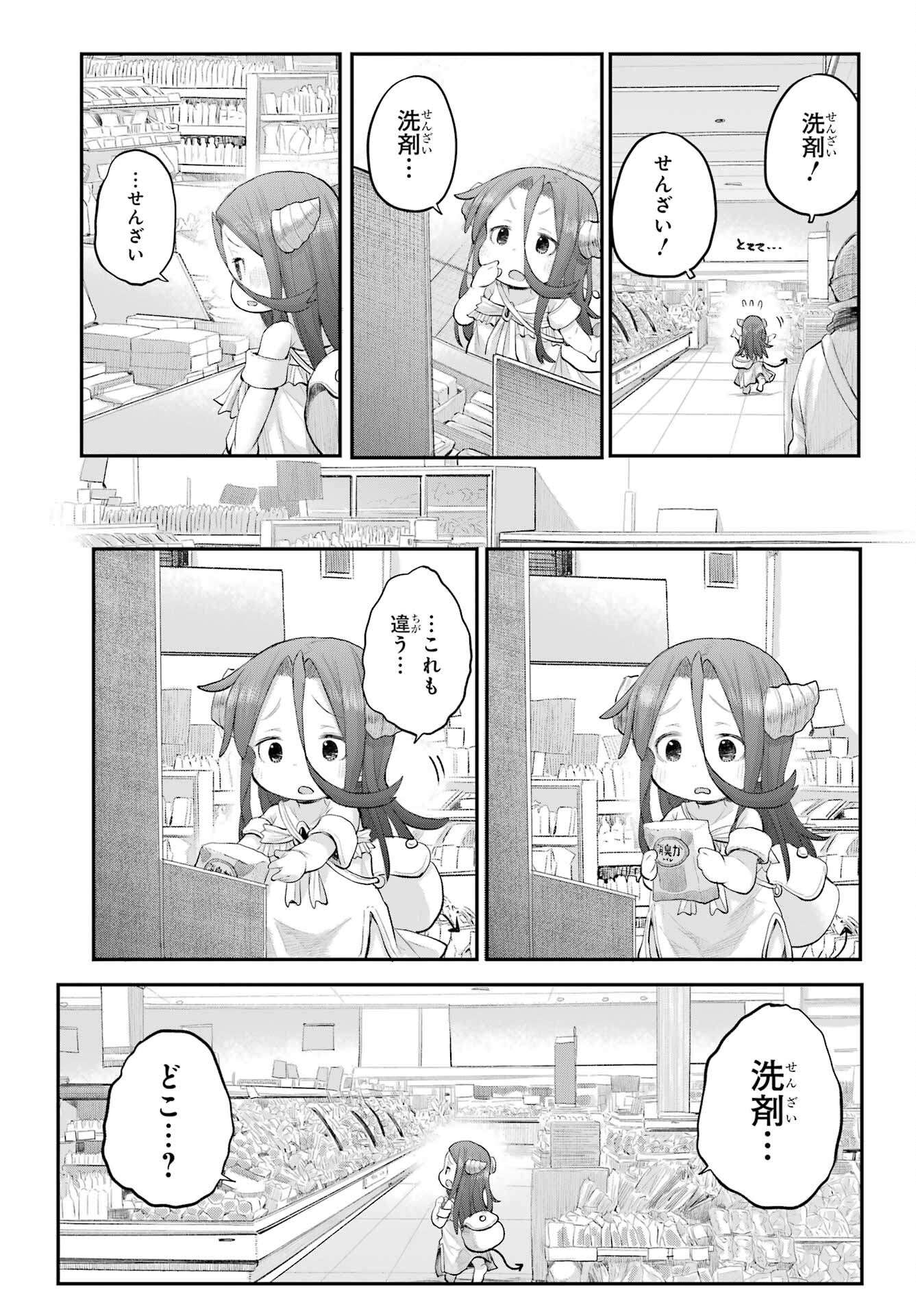 Shachiku-san wa Youjo Yuurei ni Iyasaretai. - Chapter 47 - Page 11