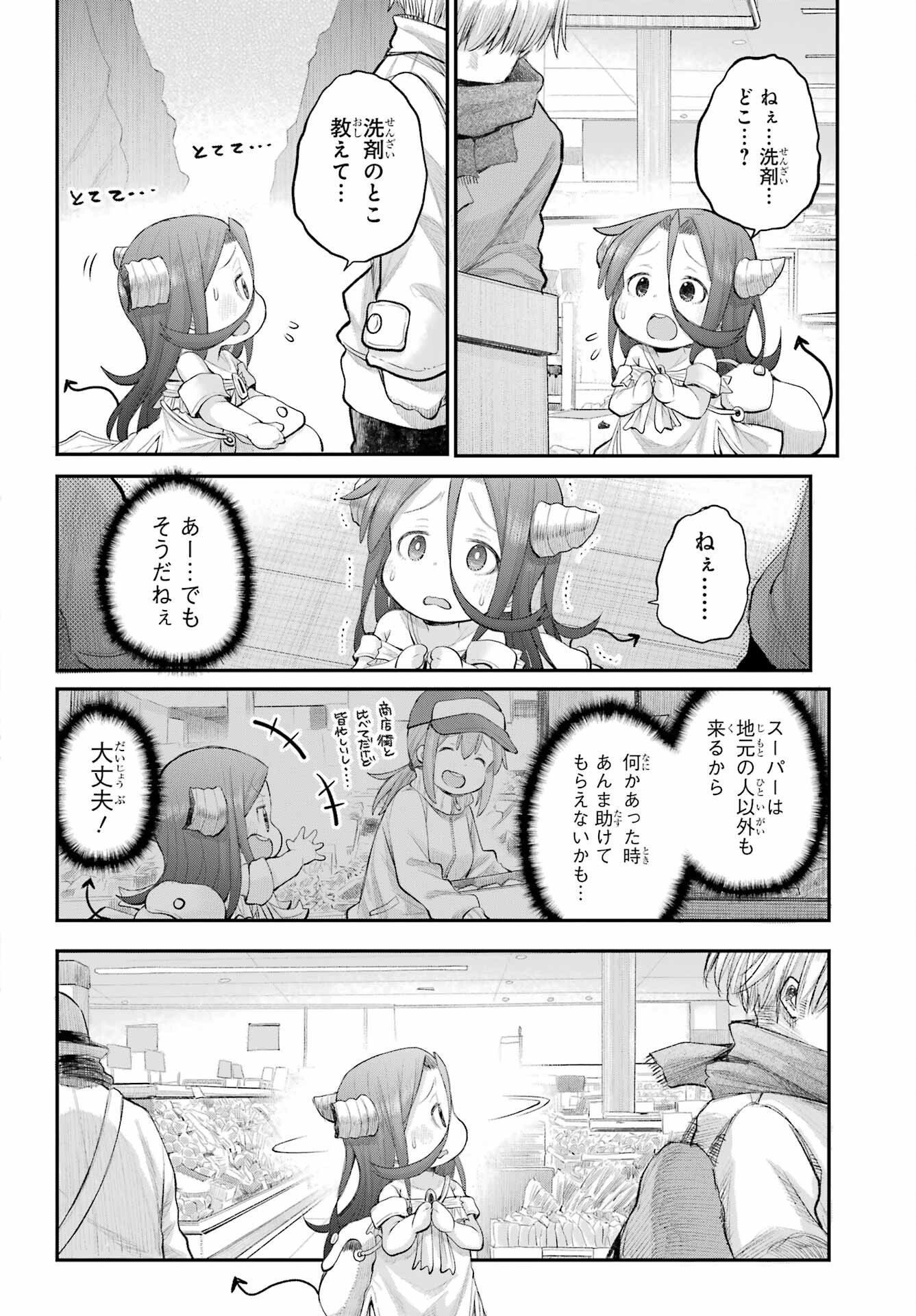 Shachiku-san wa Youjo Yuurei ni Iyasaretai. - Chapter 47 - Page 12