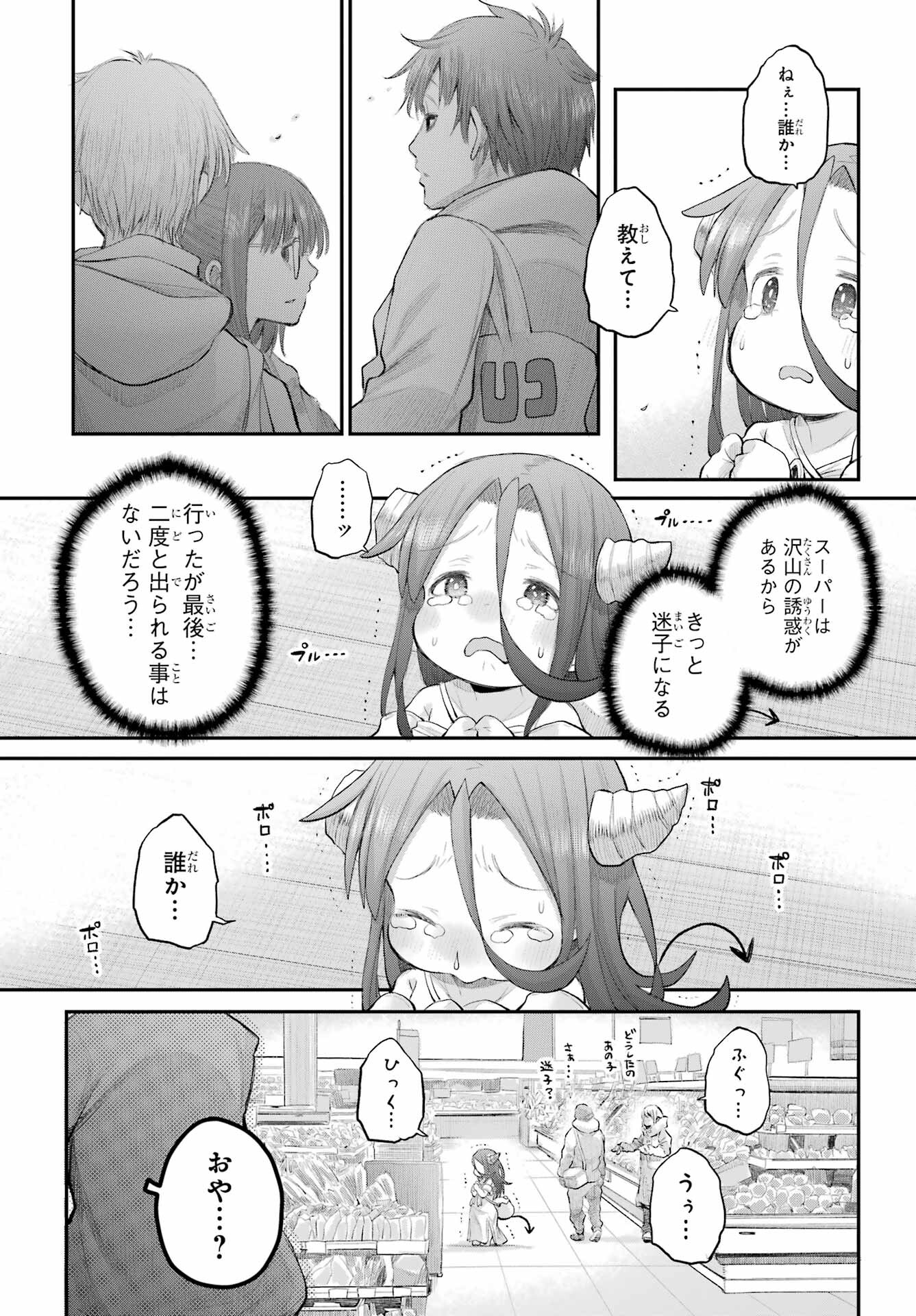 Shachiku-san wa Youjo Yuurei ni Iyasaretai. - Chapter 47 - Page 13