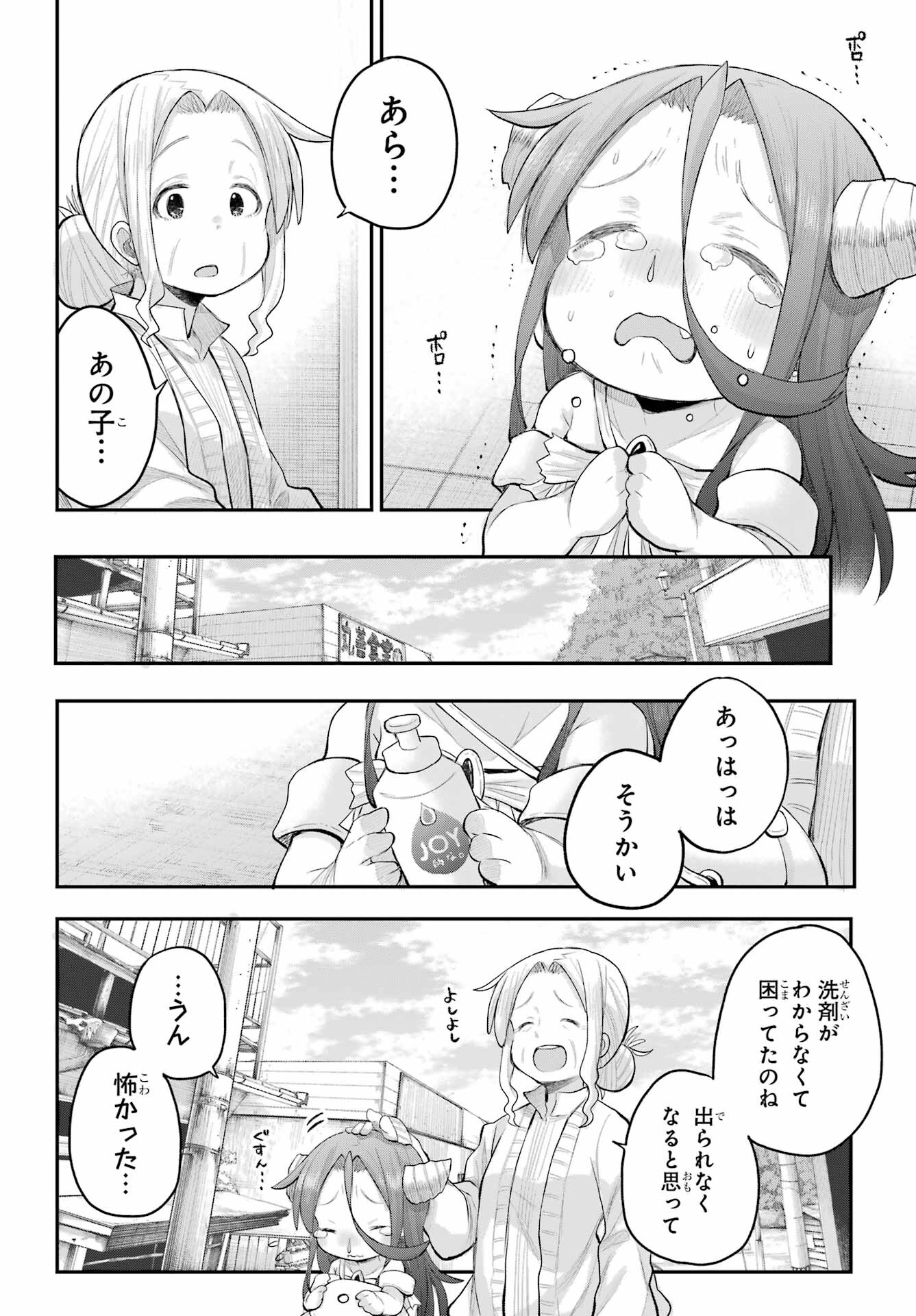 Shachiku-san wa Youjo Yuurei ni Iyasaretai. - Chapter 47 - Page 14