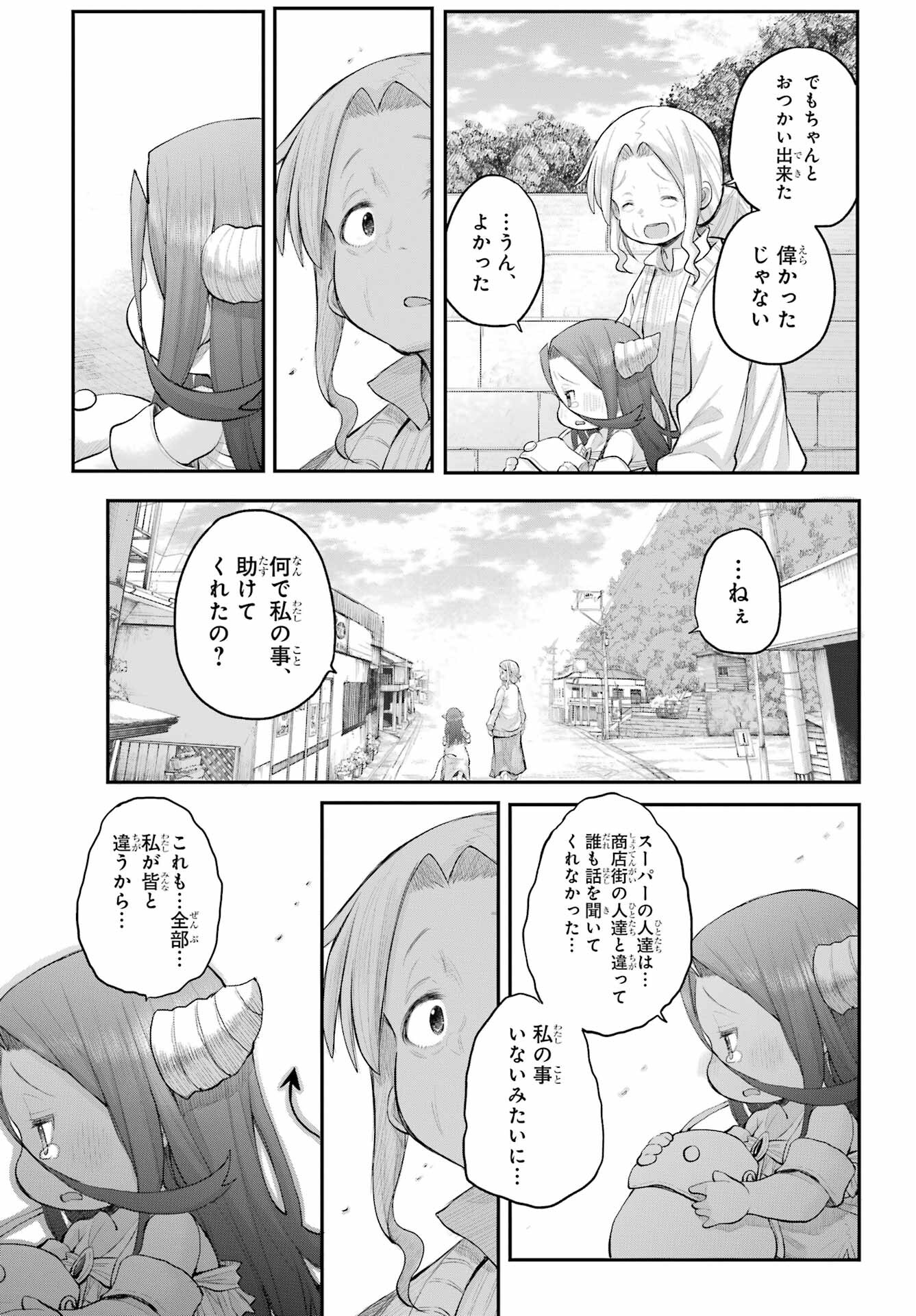 Shachiku-san wa Youjo Yuurei ni Iyasaretai. - Chapter 47 - Page 15