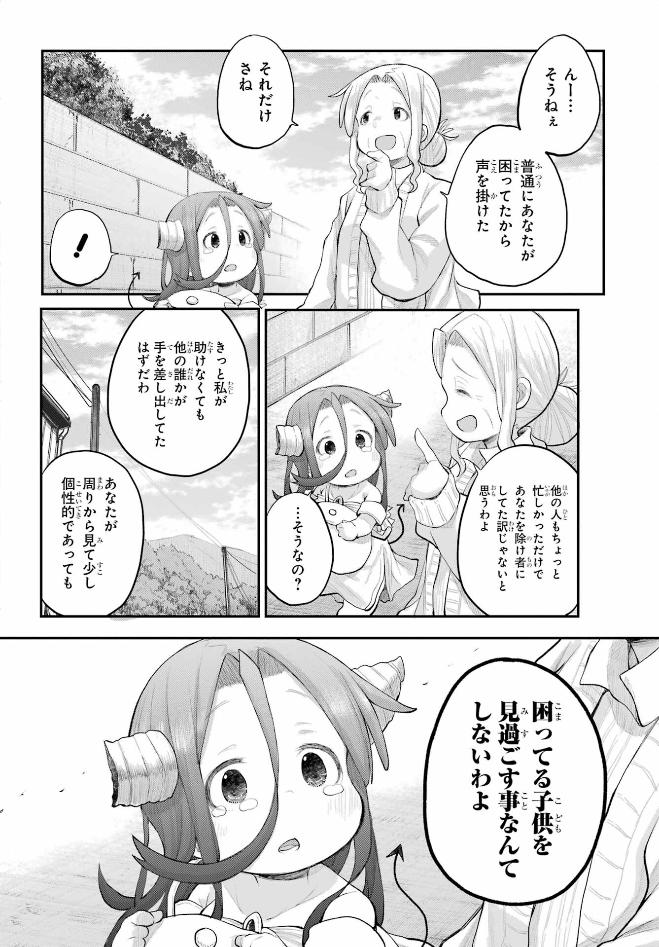 Shachiku-san wa Youjo Yuurei ni Iyasaretai. - Chapter 47 - Page 16