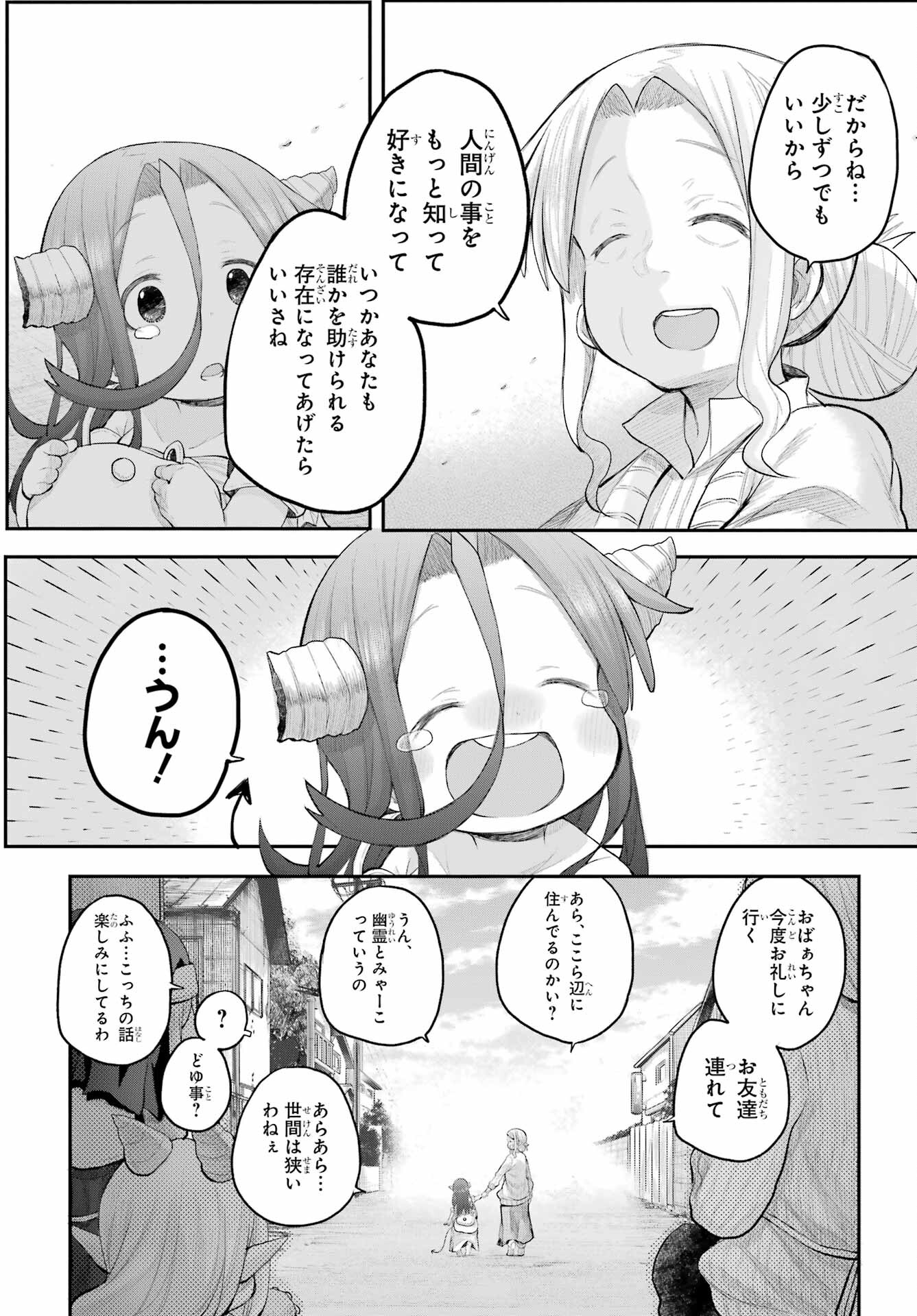 Shachiku-san wa Youjo Yuurei ni Iyasaretai. - Chapter 47 - Page 17
