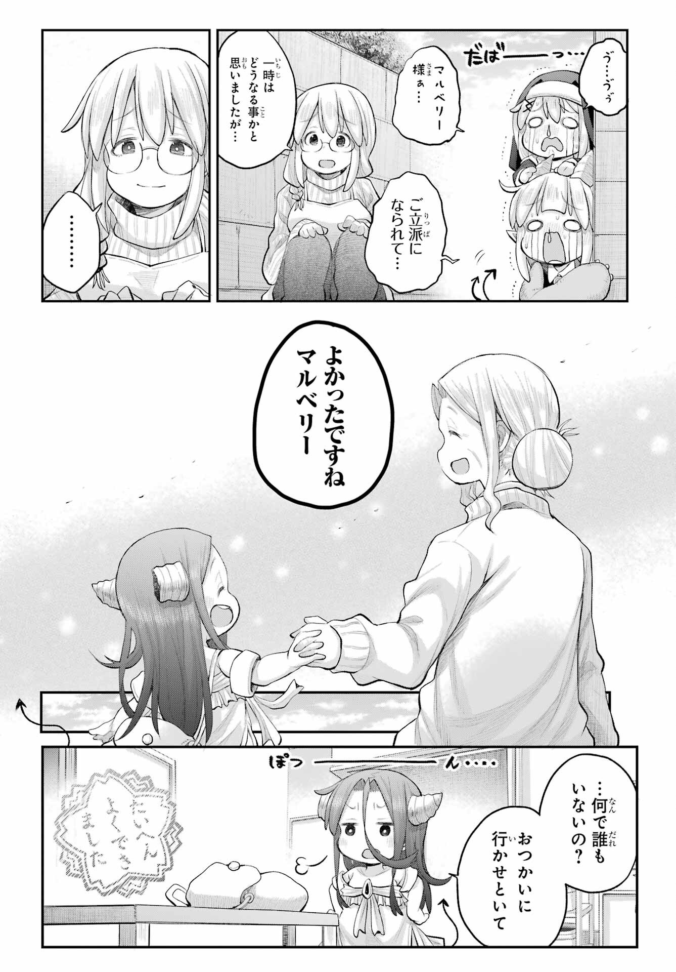 Shachiku-san wa Youjo Yuurei ni Iyasaretai. - Chapter 47 - Page 18
