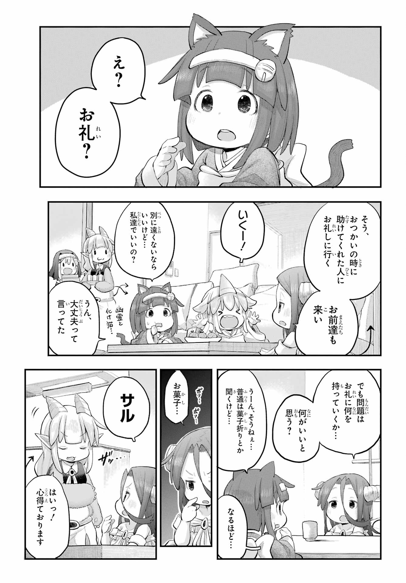 Shachiku-san wa Youjo Yuurei ni Iyasaretai. - Chapter 47 - Page 19