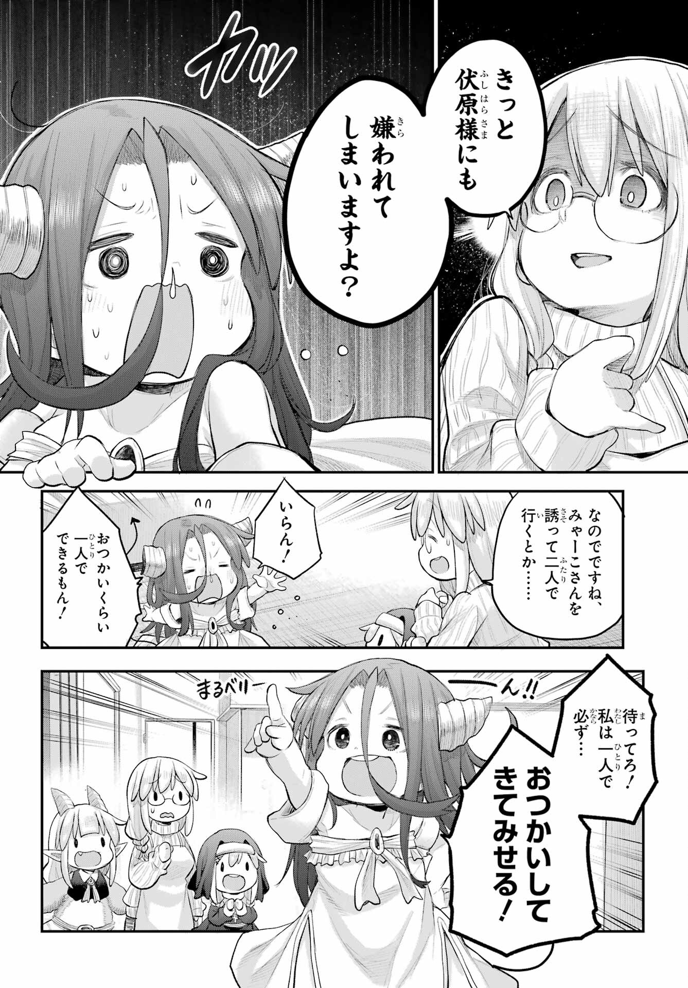 Shachiku-san wa Youjo Yuurei ni Iyasaretai. - Chapter 47 - Page 2
