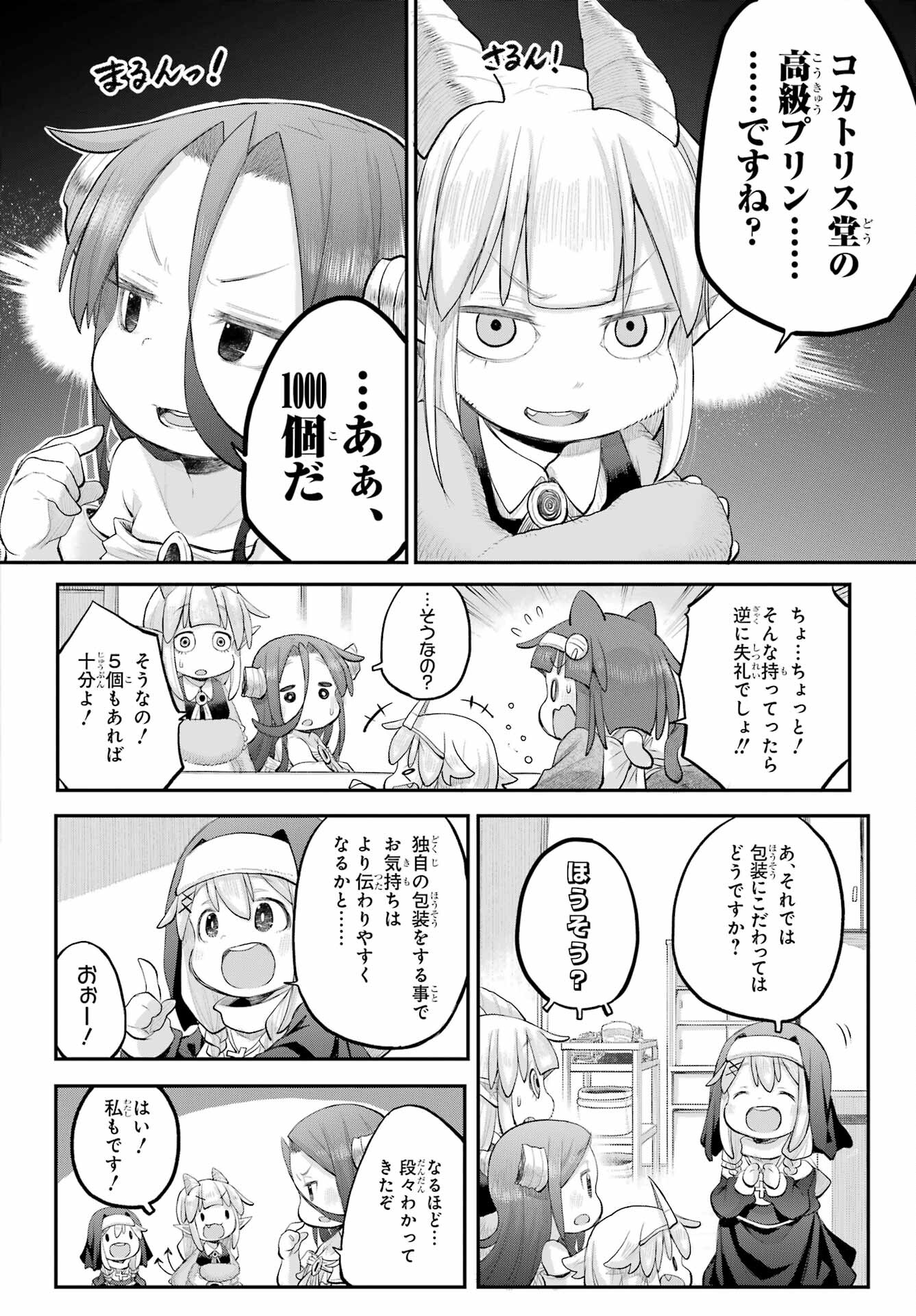 Shachiku-san wa Youjo Yuurei ni Iyasaretai. - Chapter 47 - Page 20