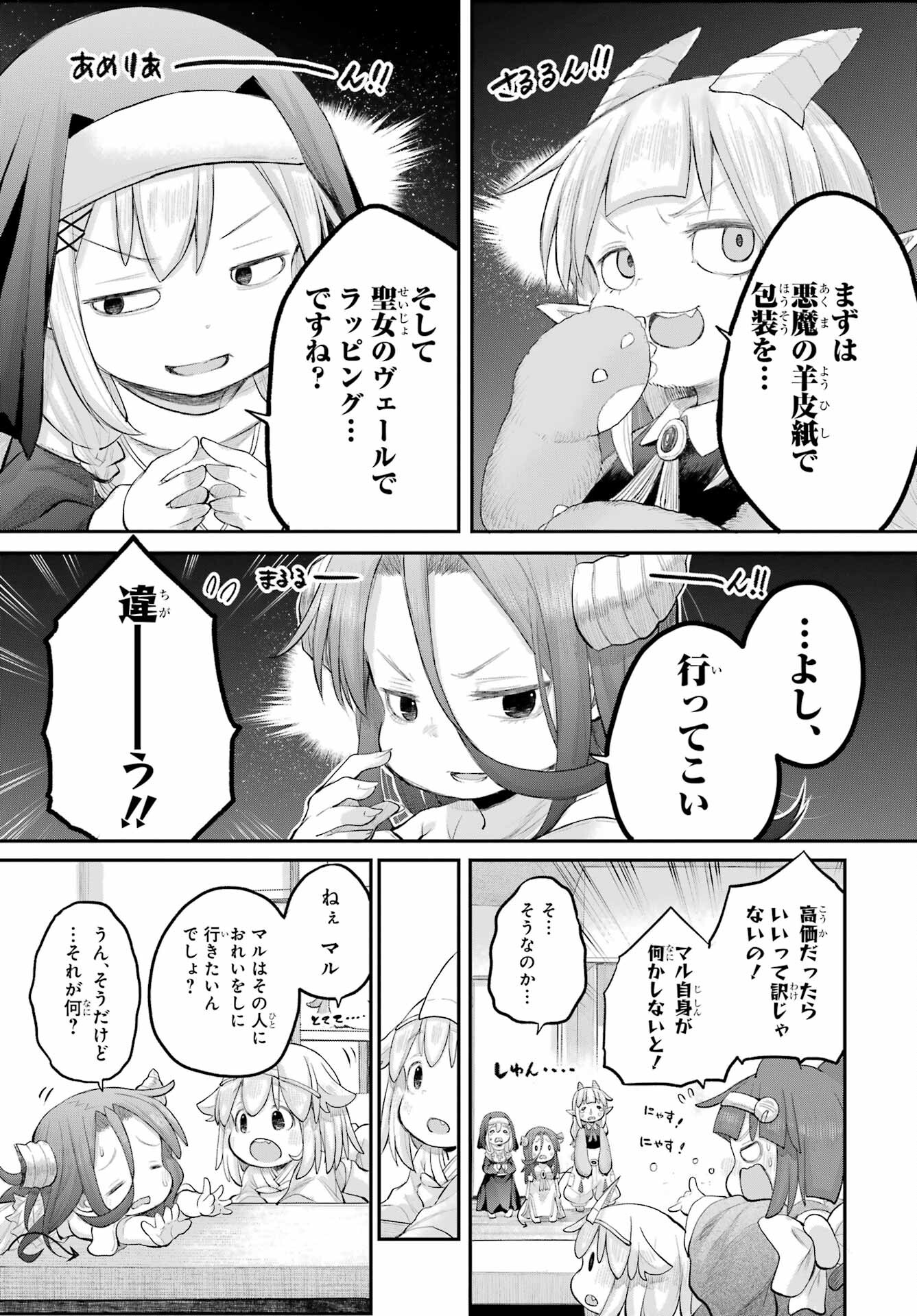 Shachiku-san wa Youjo Yuurei ni Iyasaretai. - Chapter 47 - Page 21