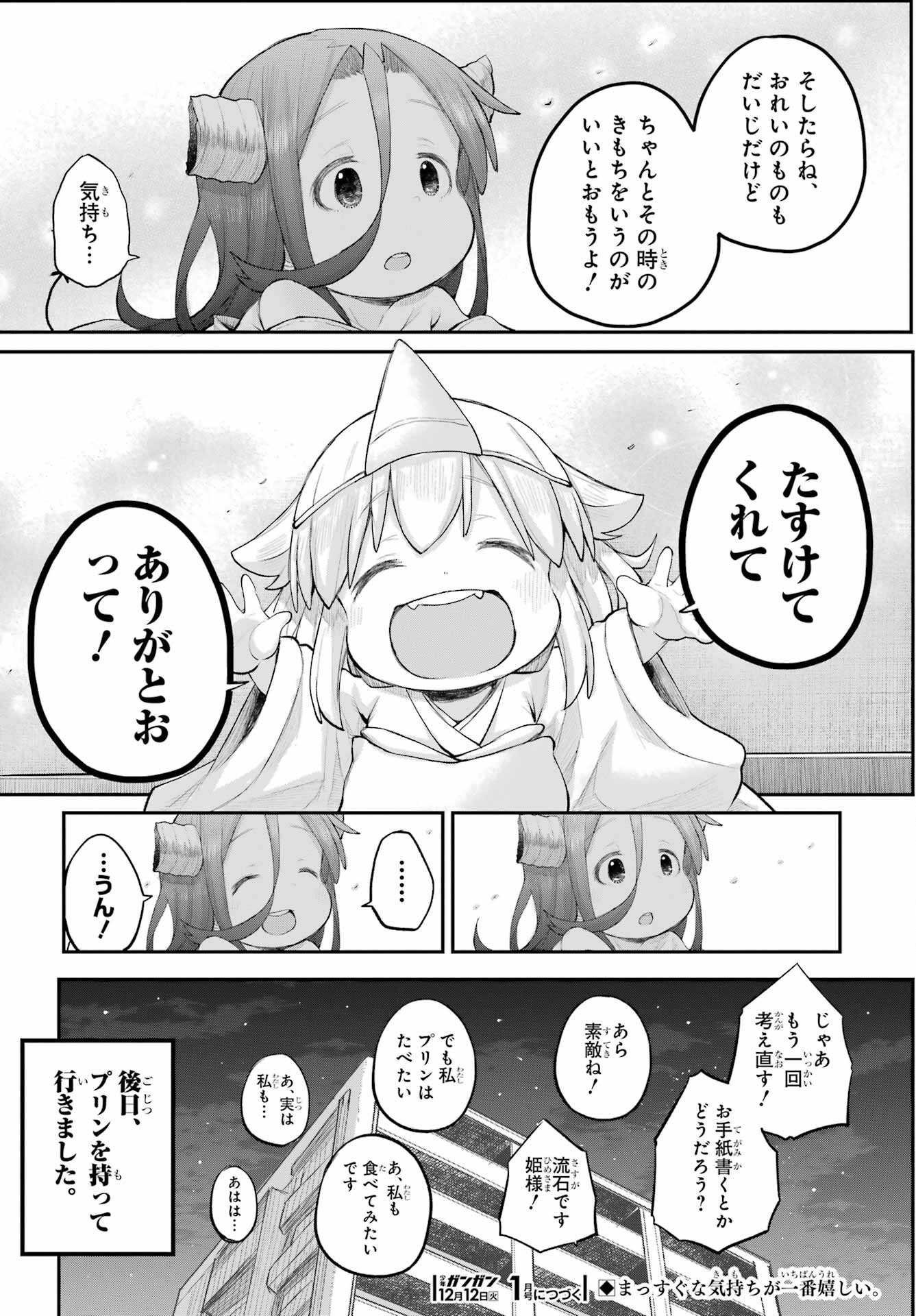 Shachiku-san wa Youjo Yuurei ni Iyasaretai. - Chapter 47 - Page 22