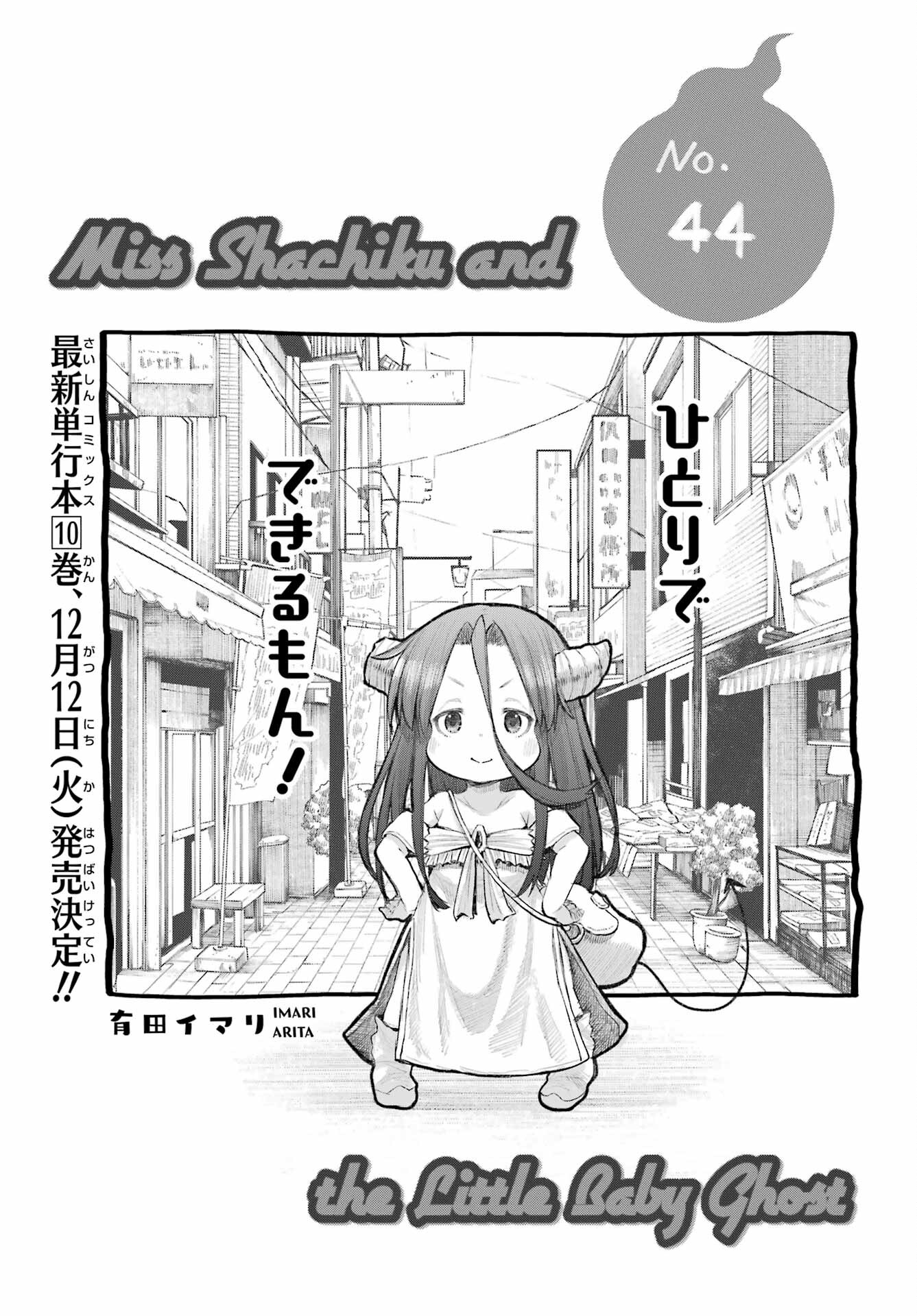 Shachiku-san wa Youjo Yuurei ni Iyasaretai. - Chapter 47 - Page 3