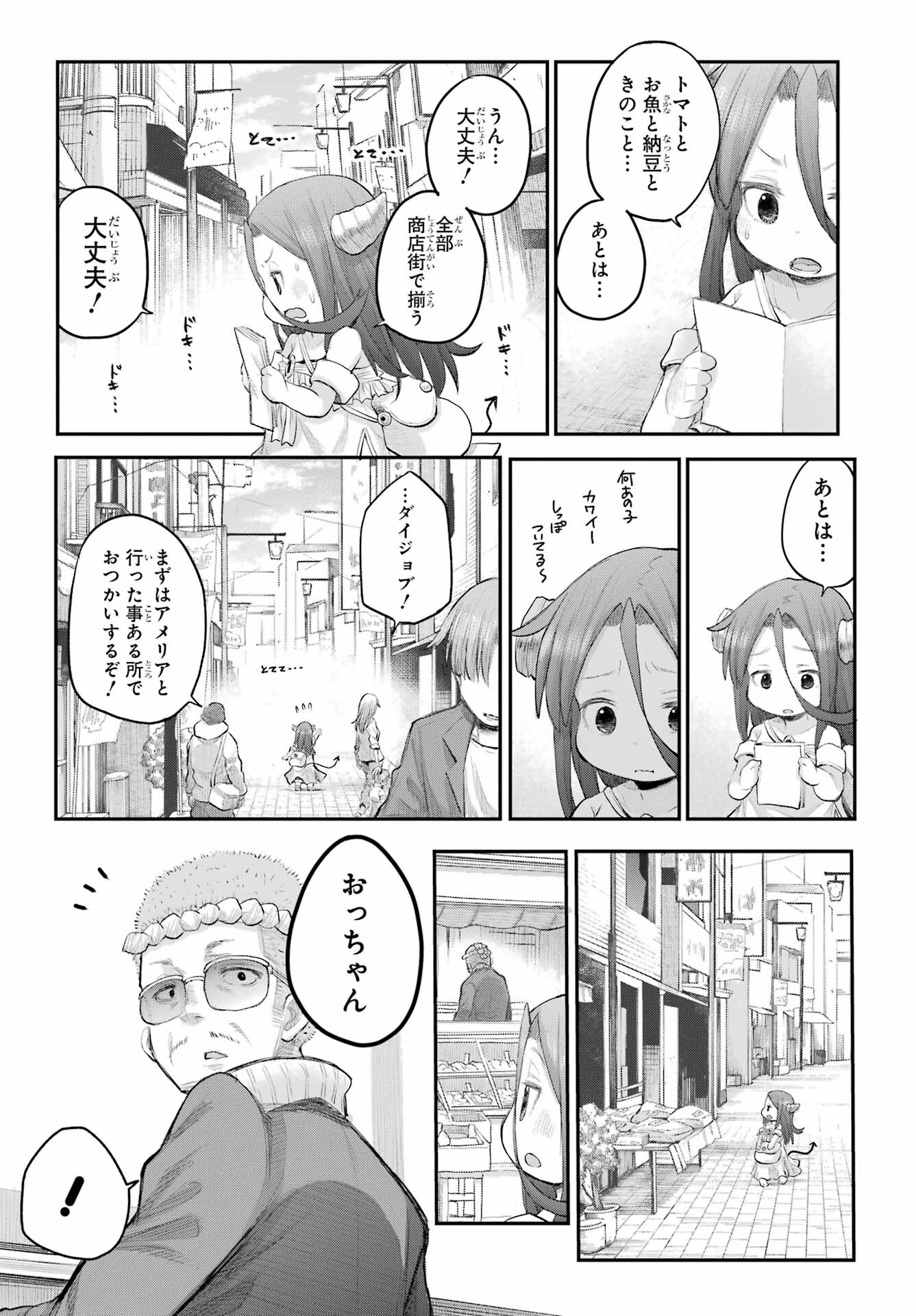 Shachiku-san wa Youjo Yuurei ni Iyasaretai. - Chapter 47 - Page 4